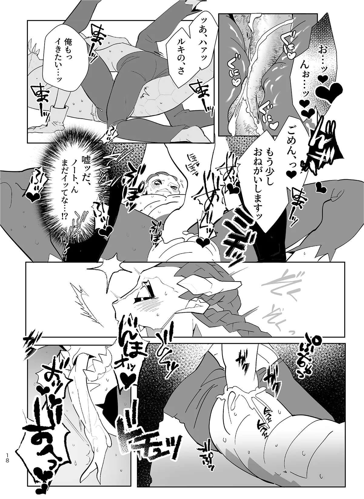 俺の整備してくださいッ！ Page.18