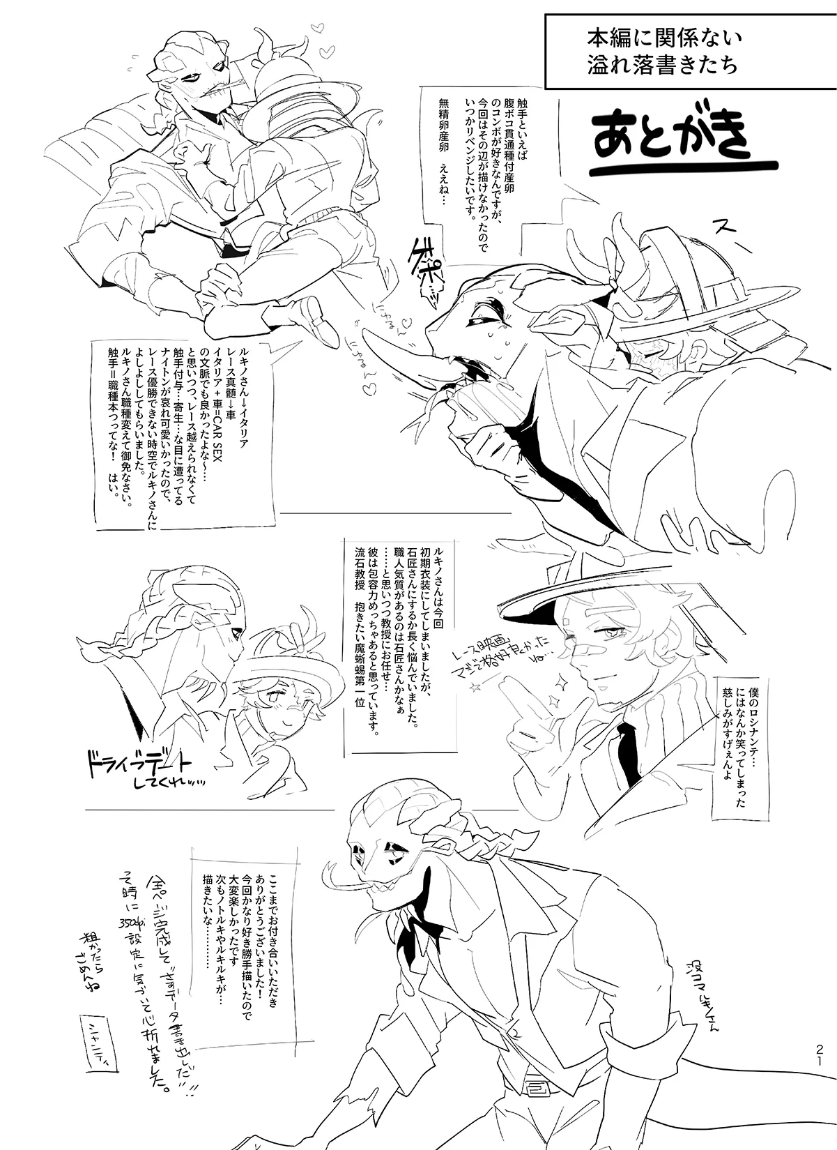 俺の整備してくださいッ！ Page.21