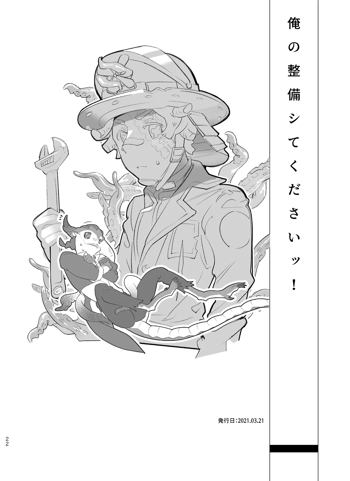俺の整備してくださいッ！ Page.22