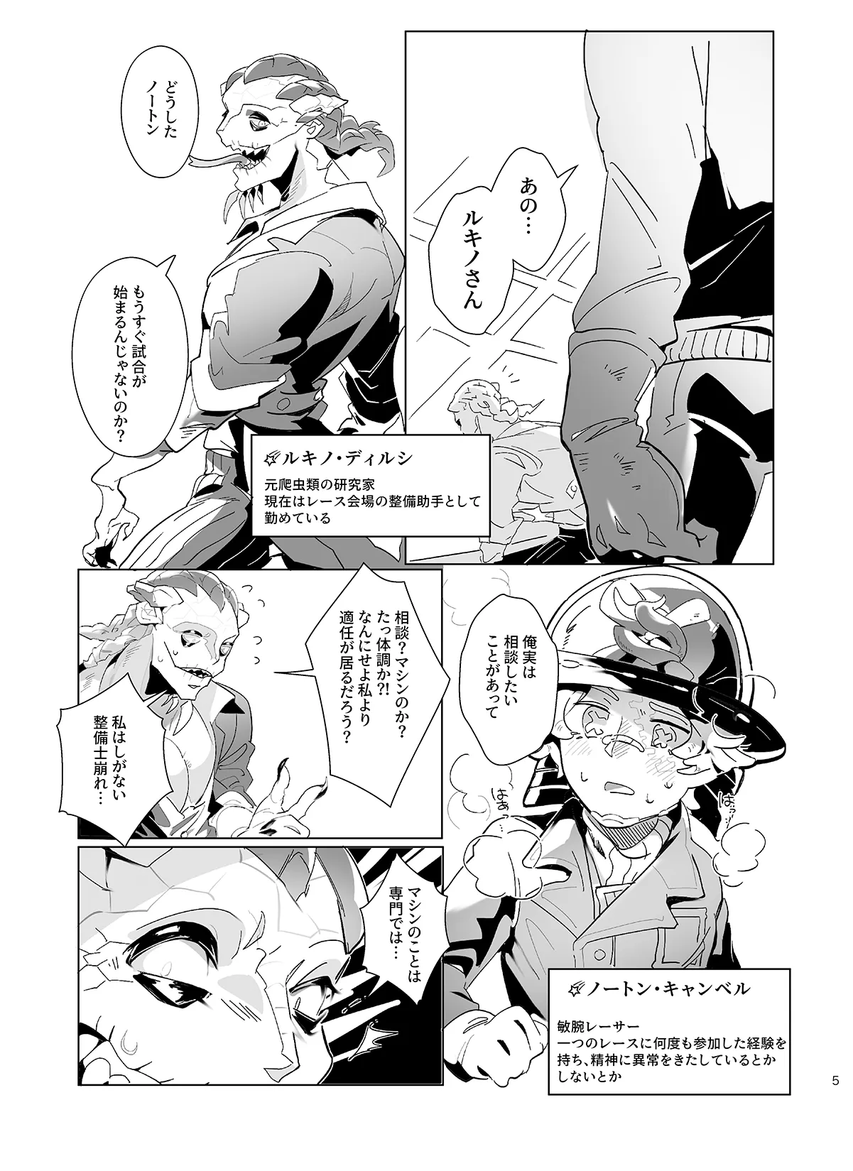 俺の整備してくださいッ！ Page.5