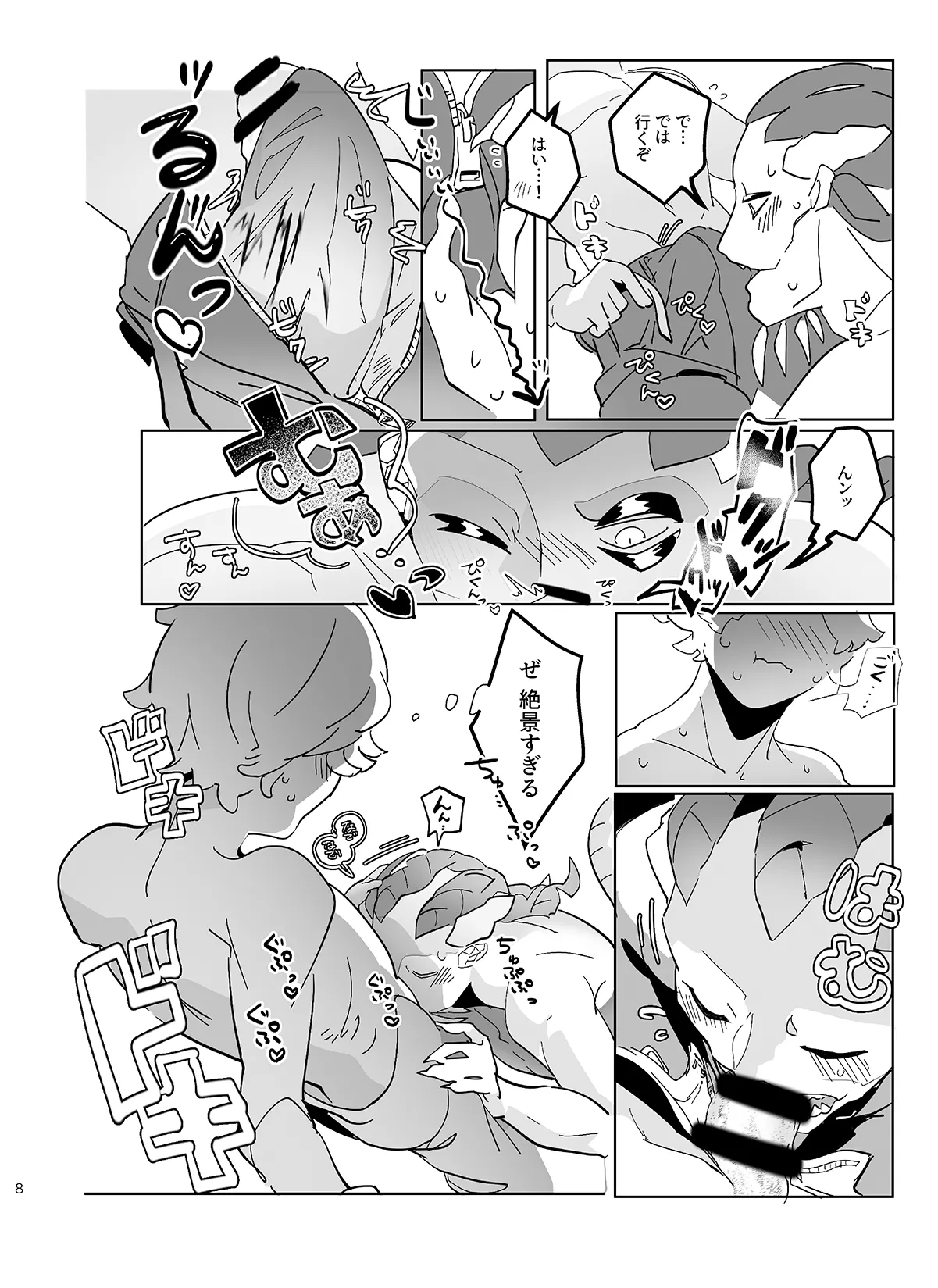 俺の整備してくださいッ！ Page.8