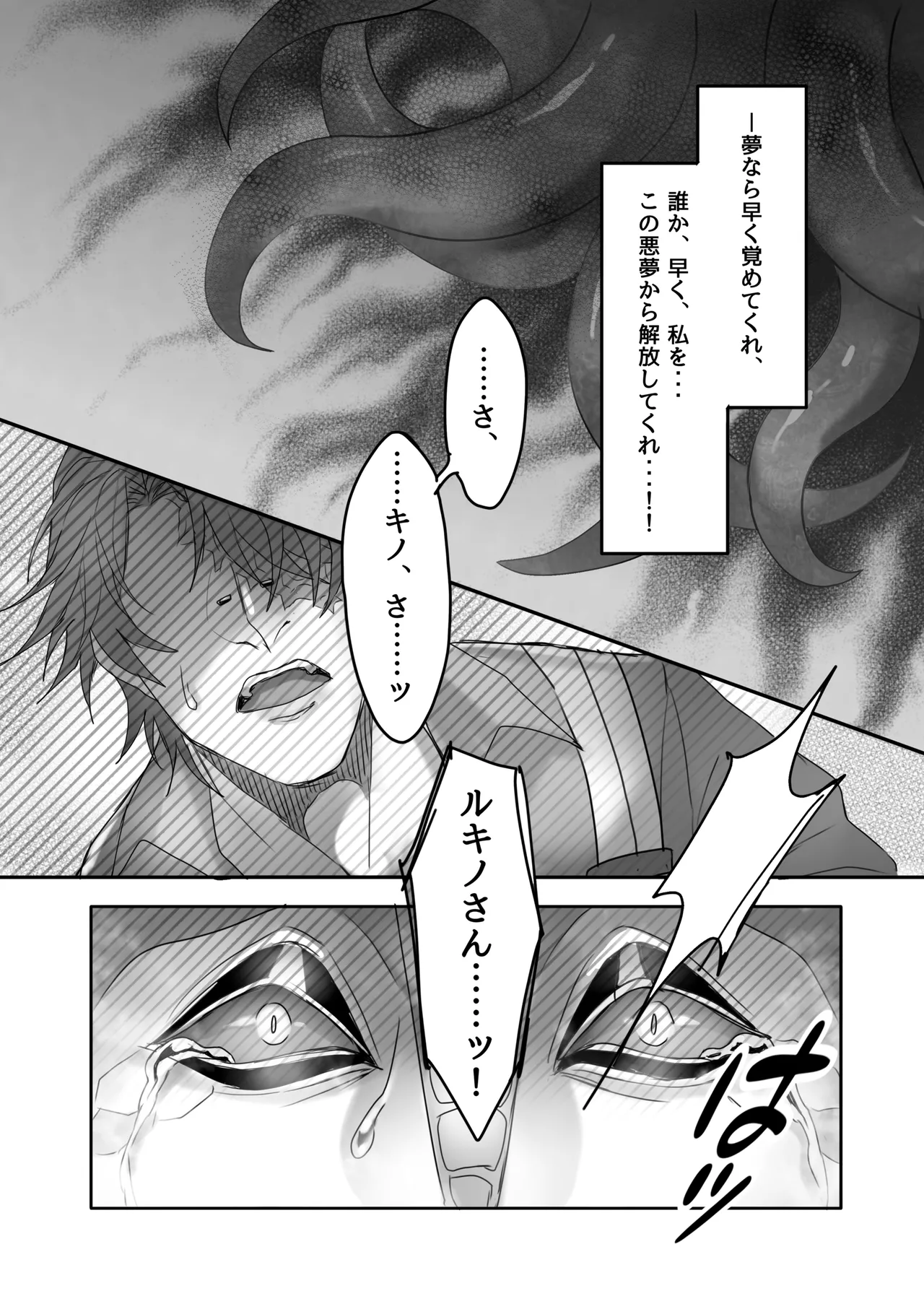 とりぷる♥すいーと！ Page.25