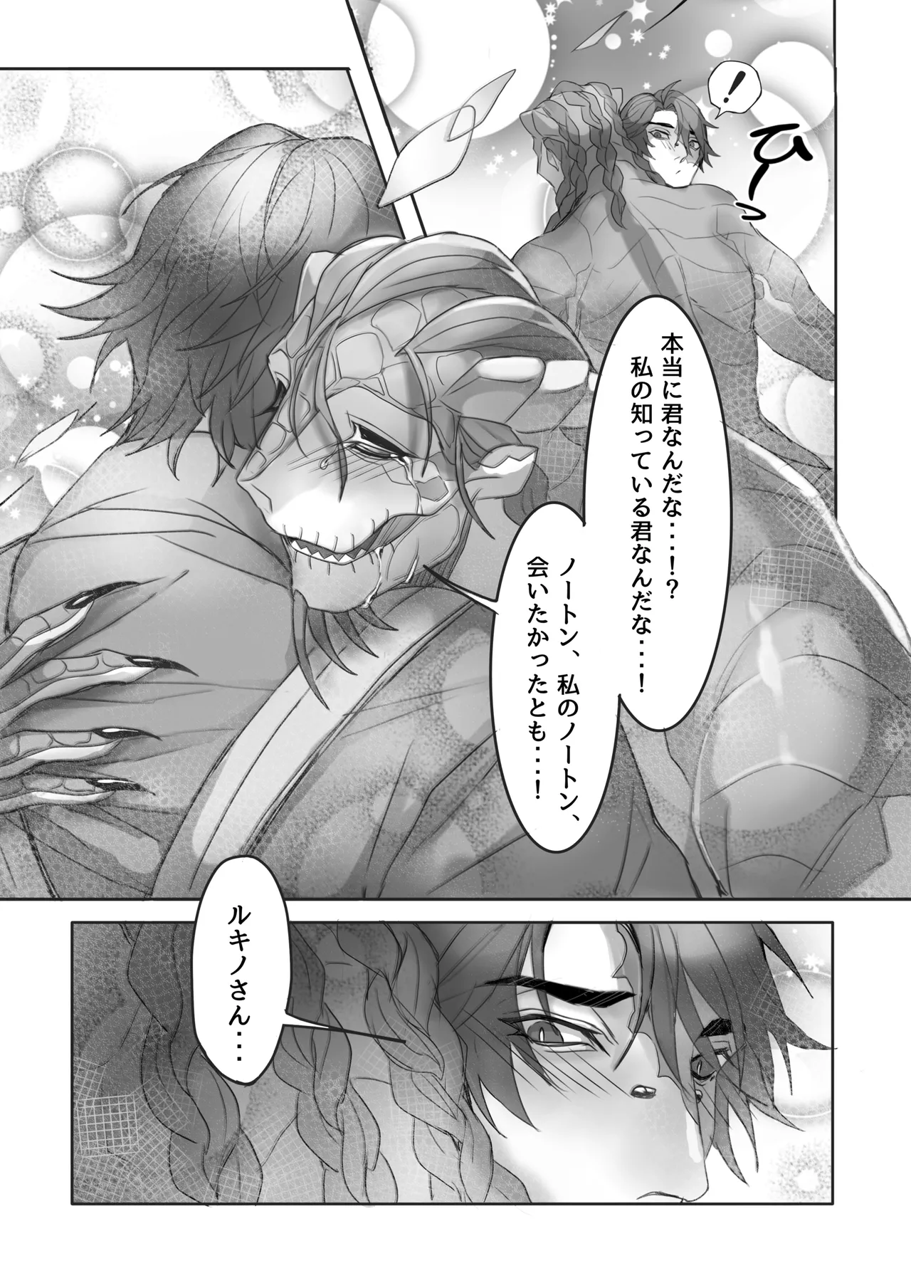 とりぷる♥すいーと！ Page.27