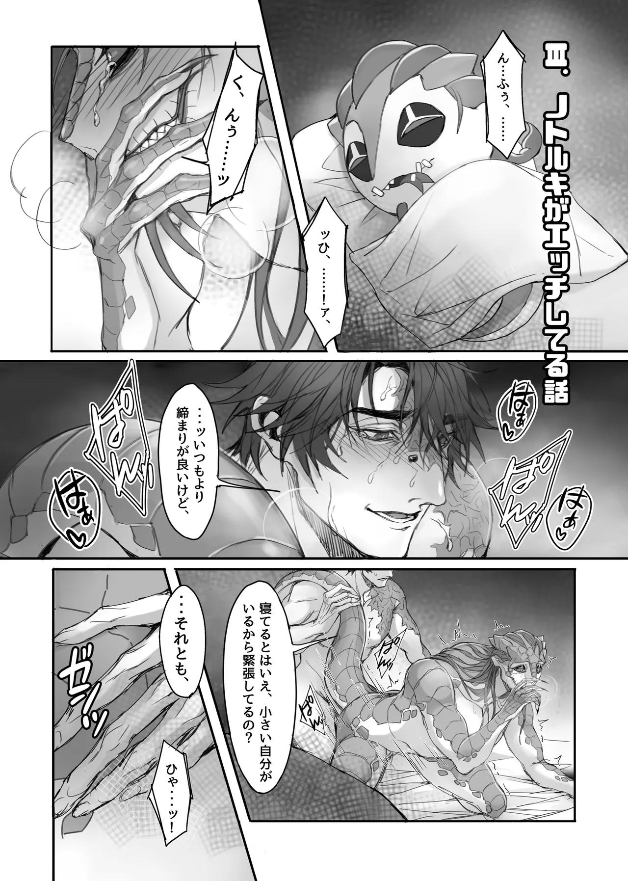 とりぷる♥すいーと！ Page.29