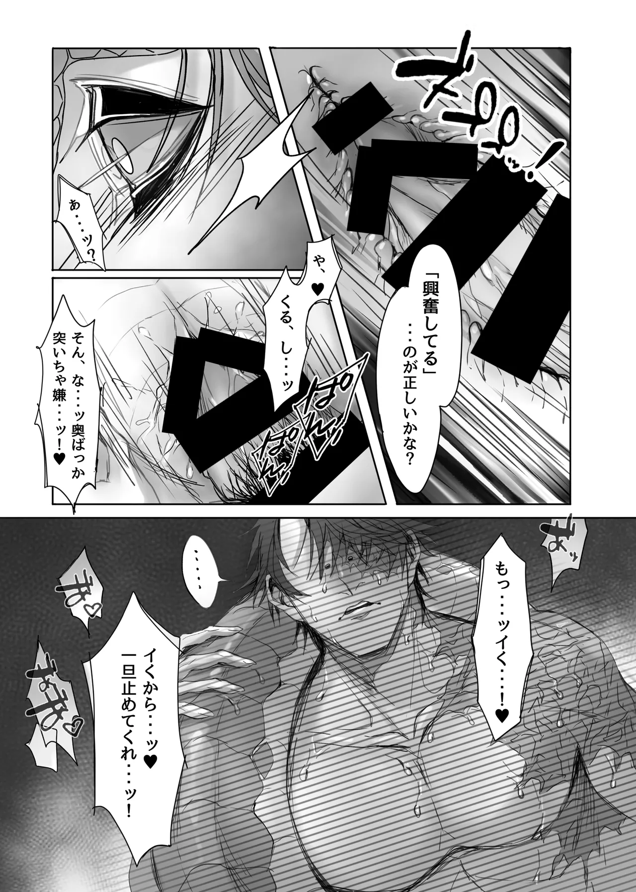 とりぷる♥すいーと！ Page.30