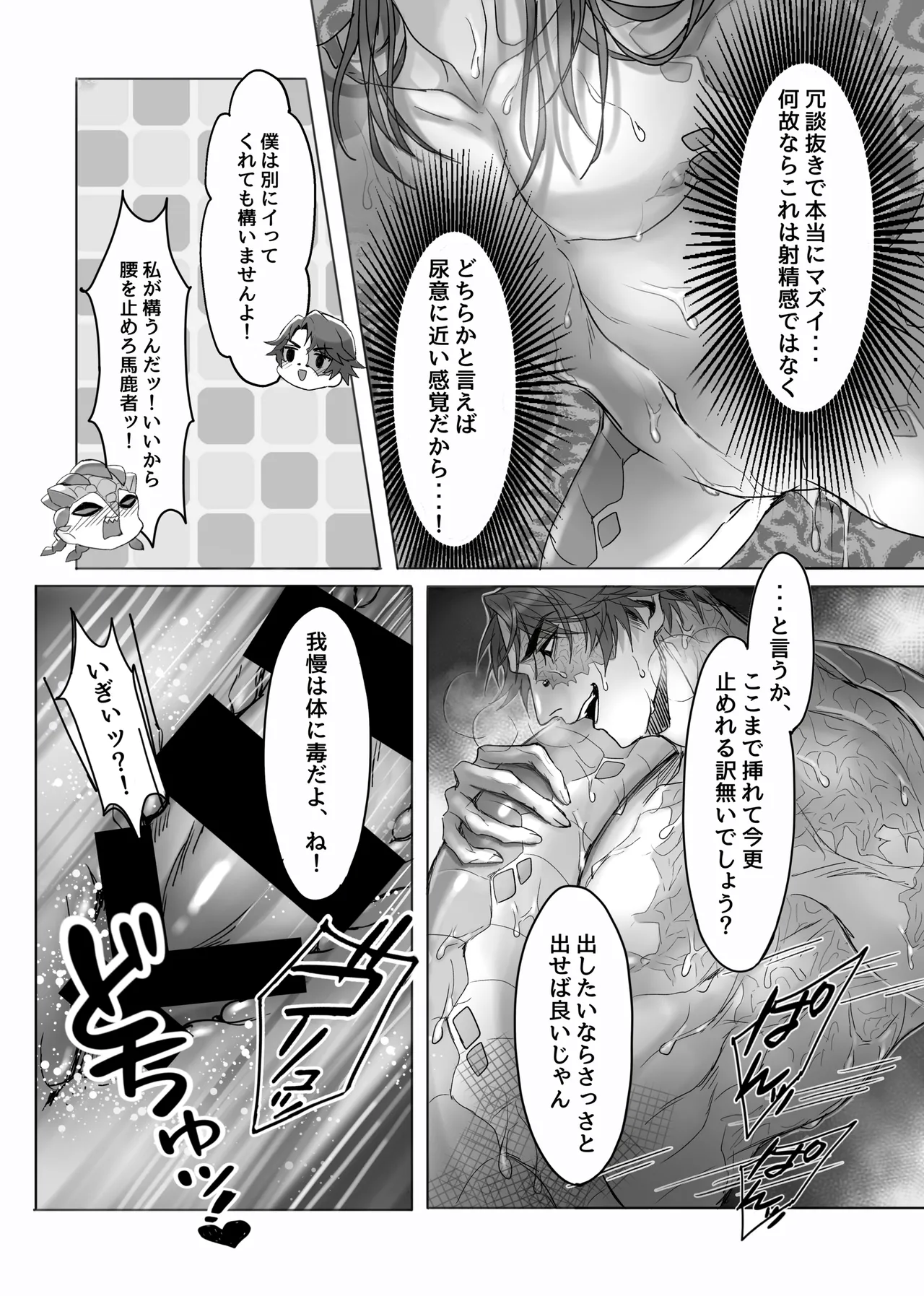 とりぷる♥すいーと！ Page.32