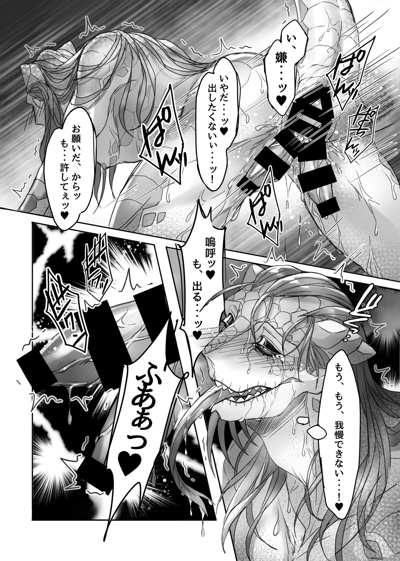 とりぷる♥すいーと！ Page.33