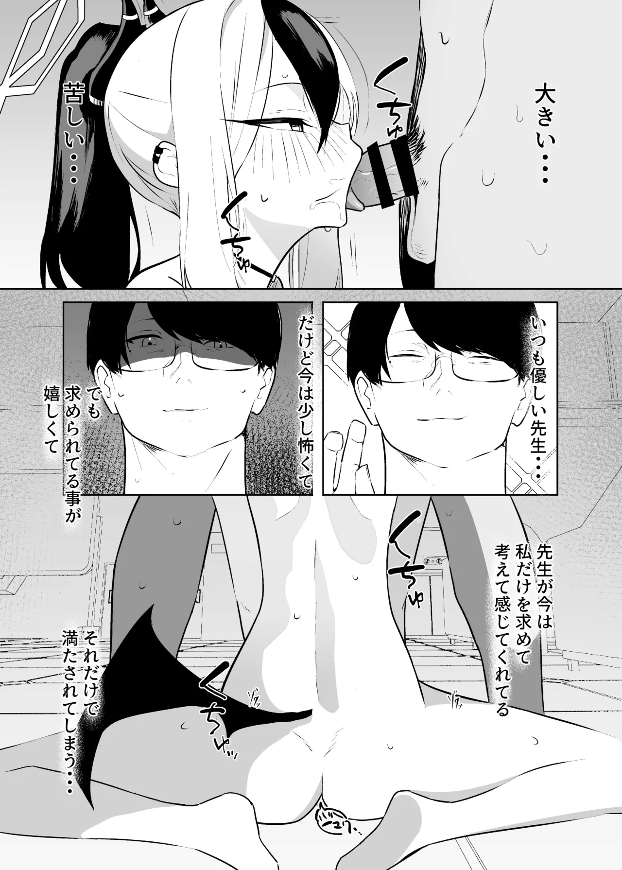 BLIND LOVE 没同人 Page.26