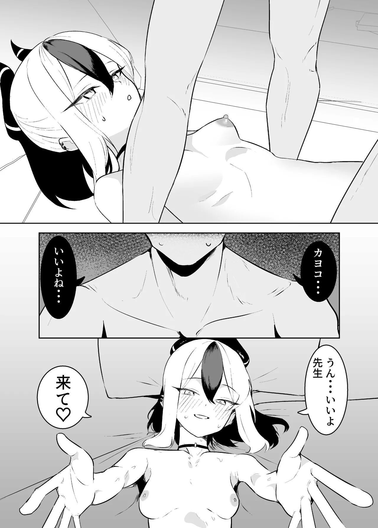BLIND LOVE 没同人 Page.30