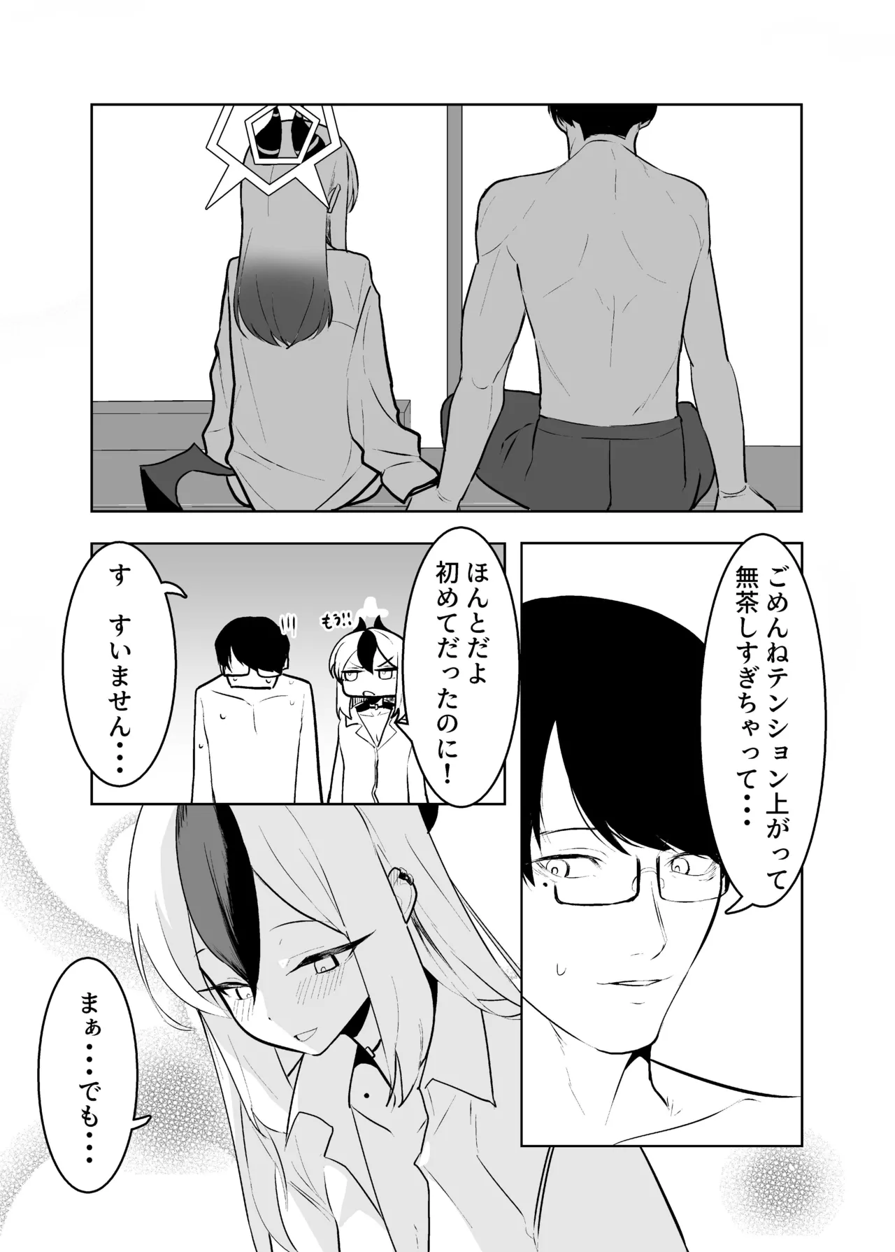 BLIND LOVE 没同人 Page.45