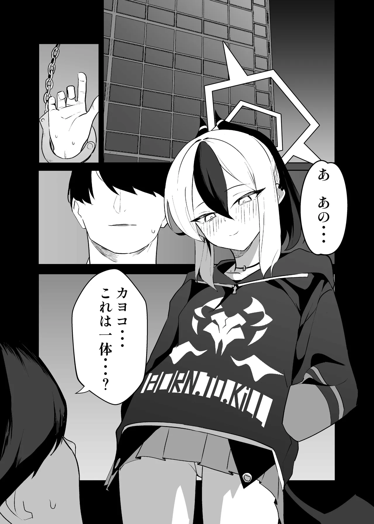 BLIND LOVE 没同人 Page.50