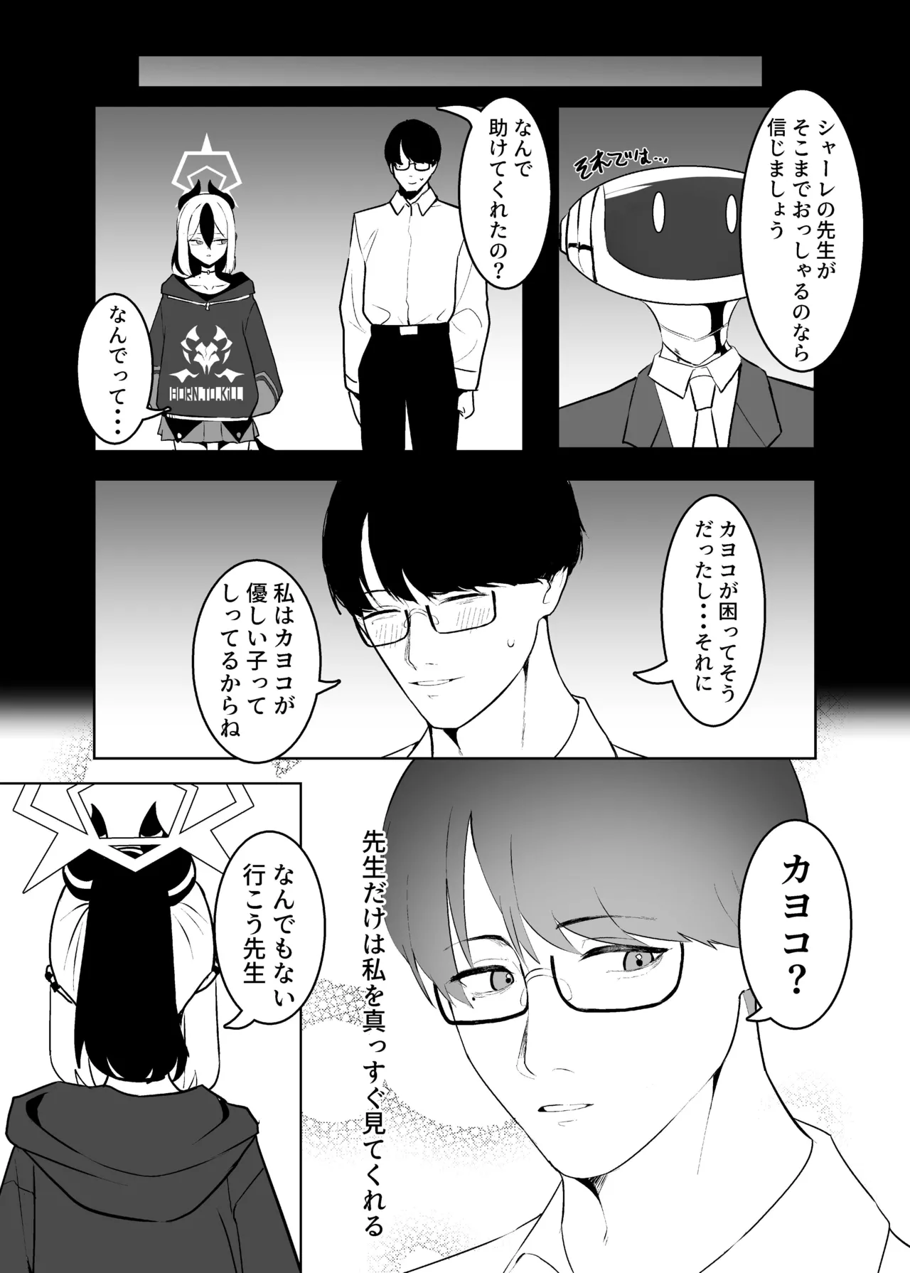 BLIND LOVE 没同人 Page.8