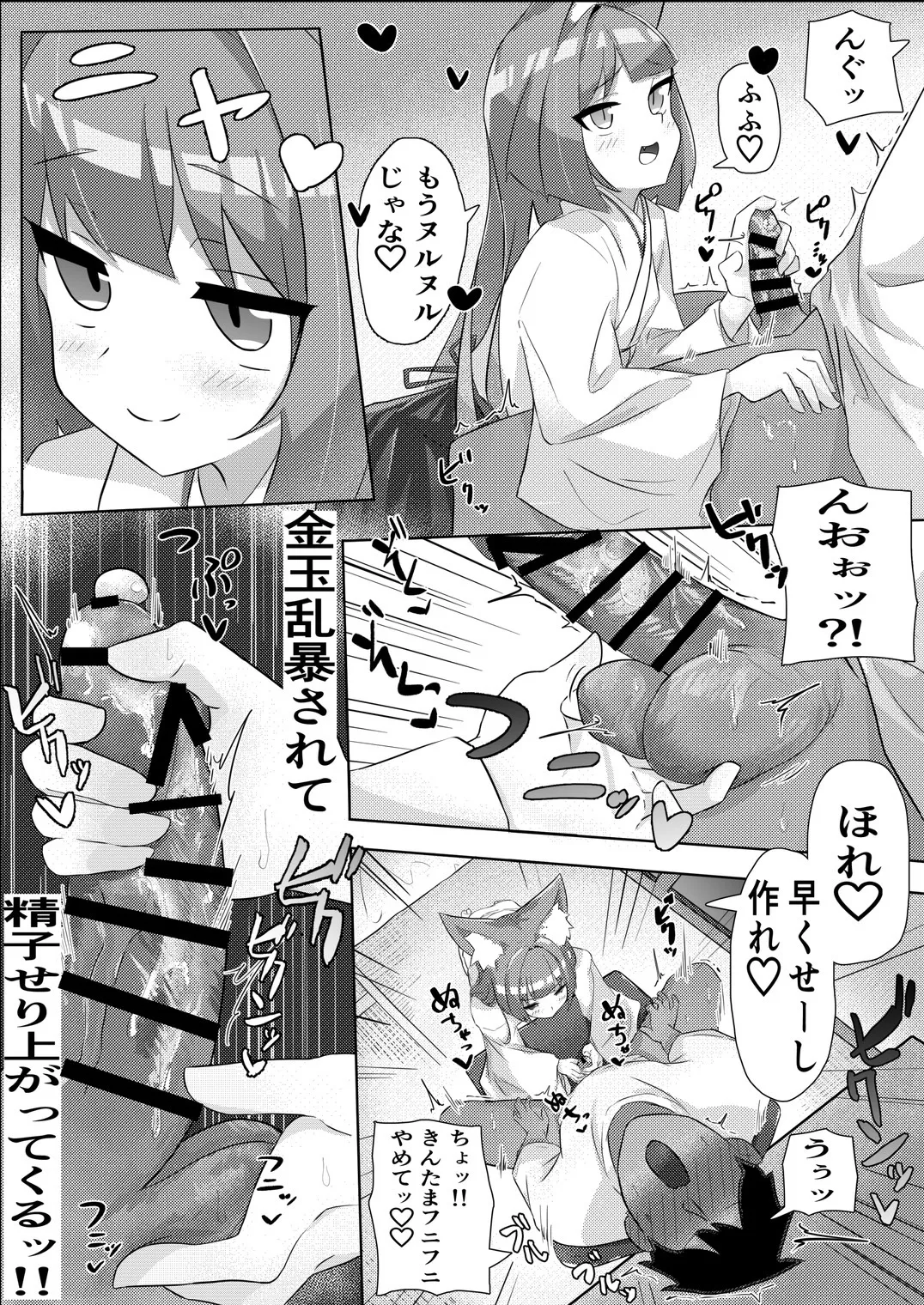 妖狐ちゃんとFOXしよっ Page.10