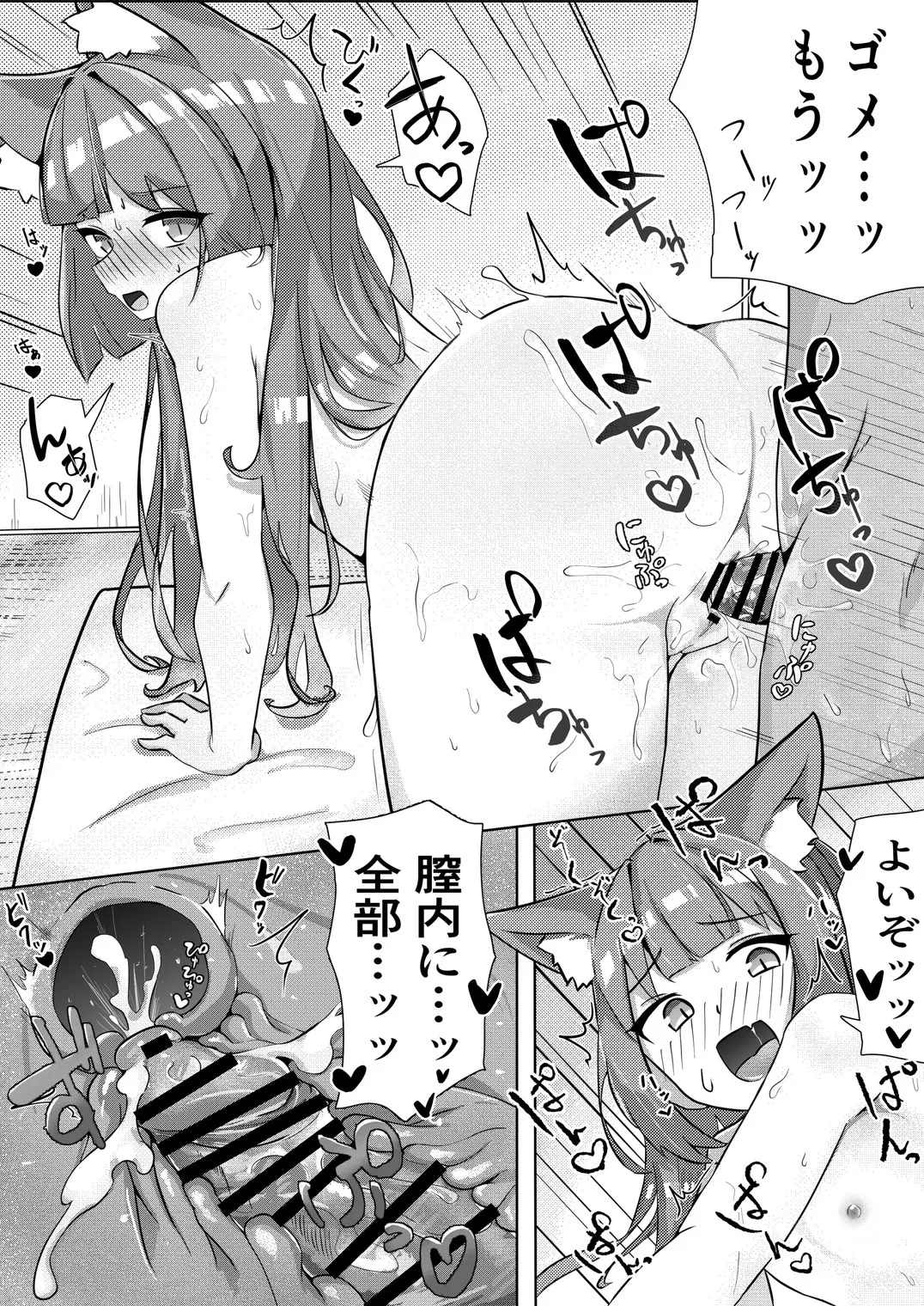 妖狐ちゃんとFOXしよっ Page.22