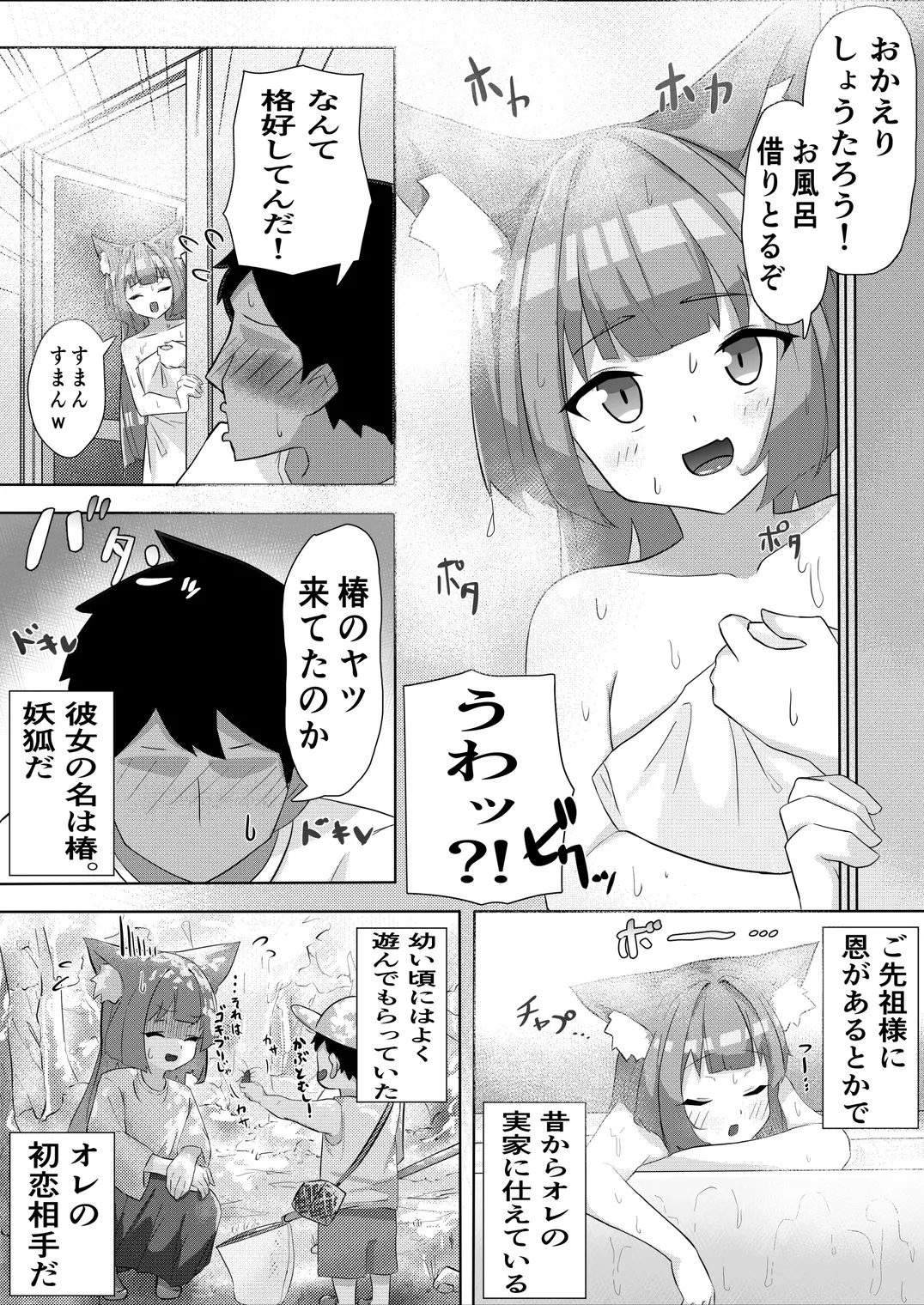妖狐ちゃんとFOXしよっ Page.4