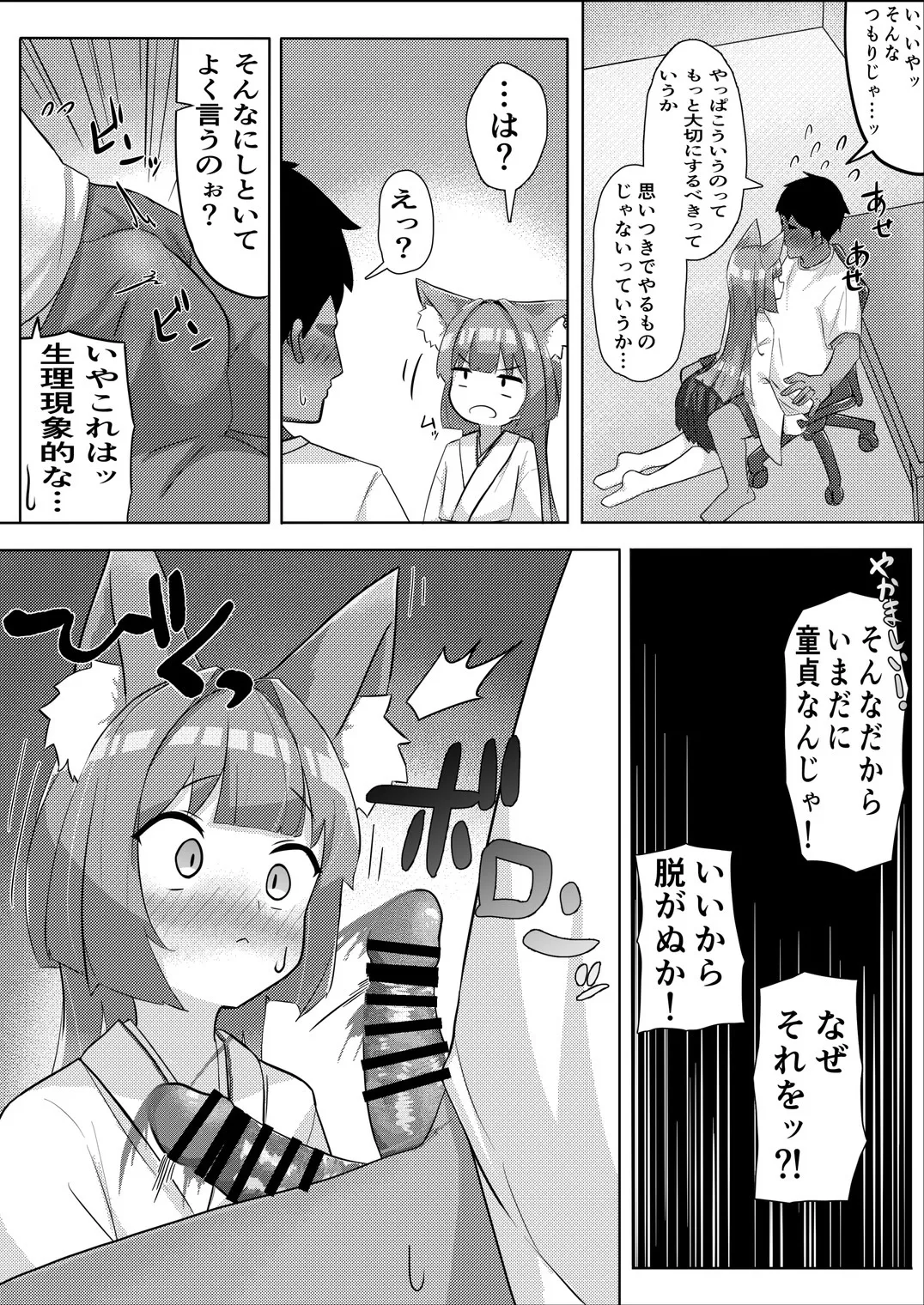 妖狐ちゃんとFOXしよっ Page.8