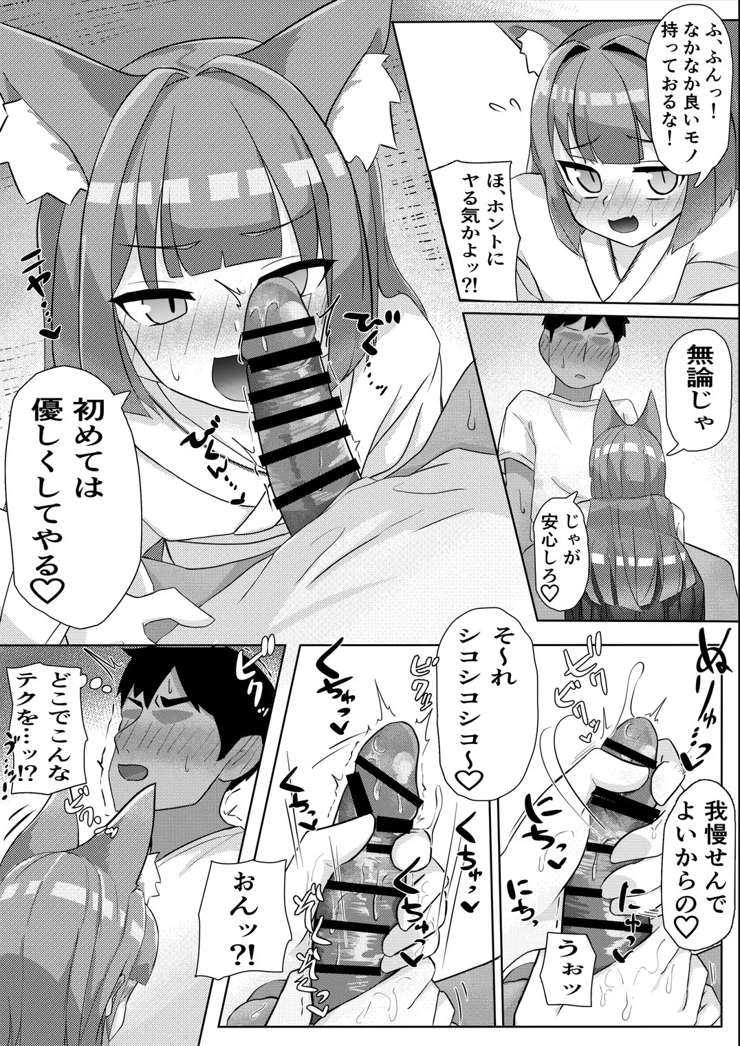 妖狐ちゃんとFOXしよっ Page.9