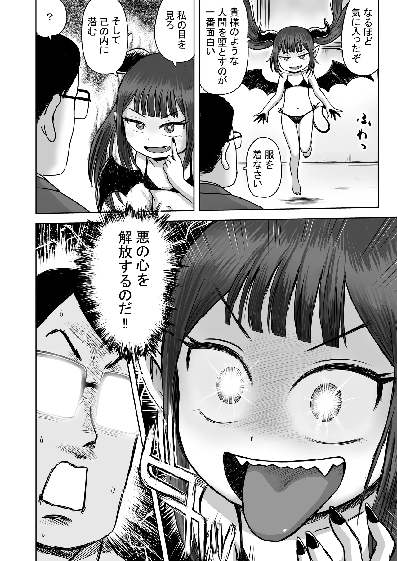 あくまのちから Page.4