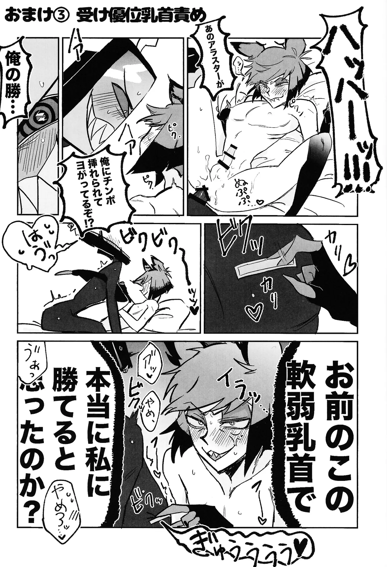 Kimamana ai de motenashite Page.24