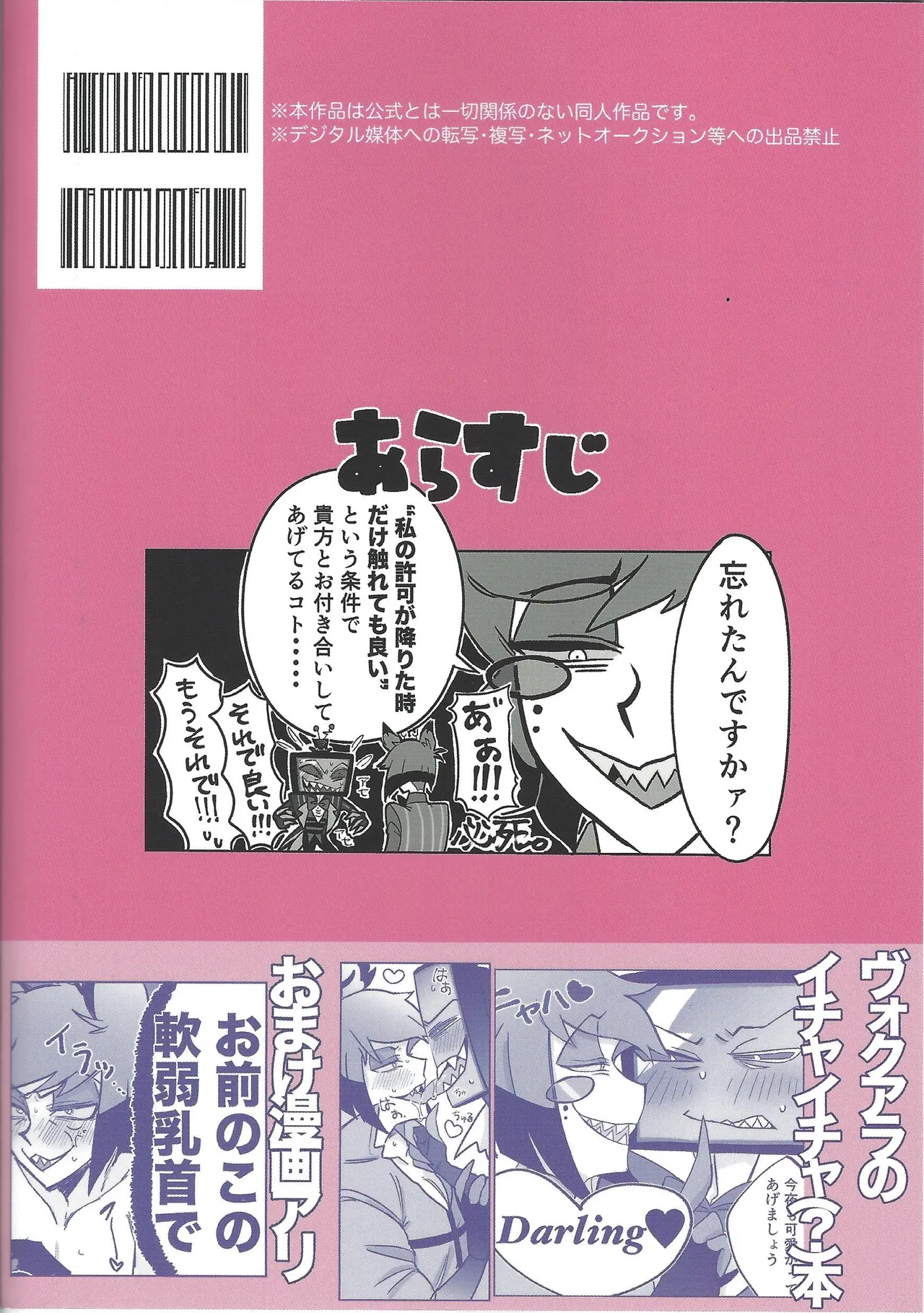 Kimamana ai de motenashite Page.26