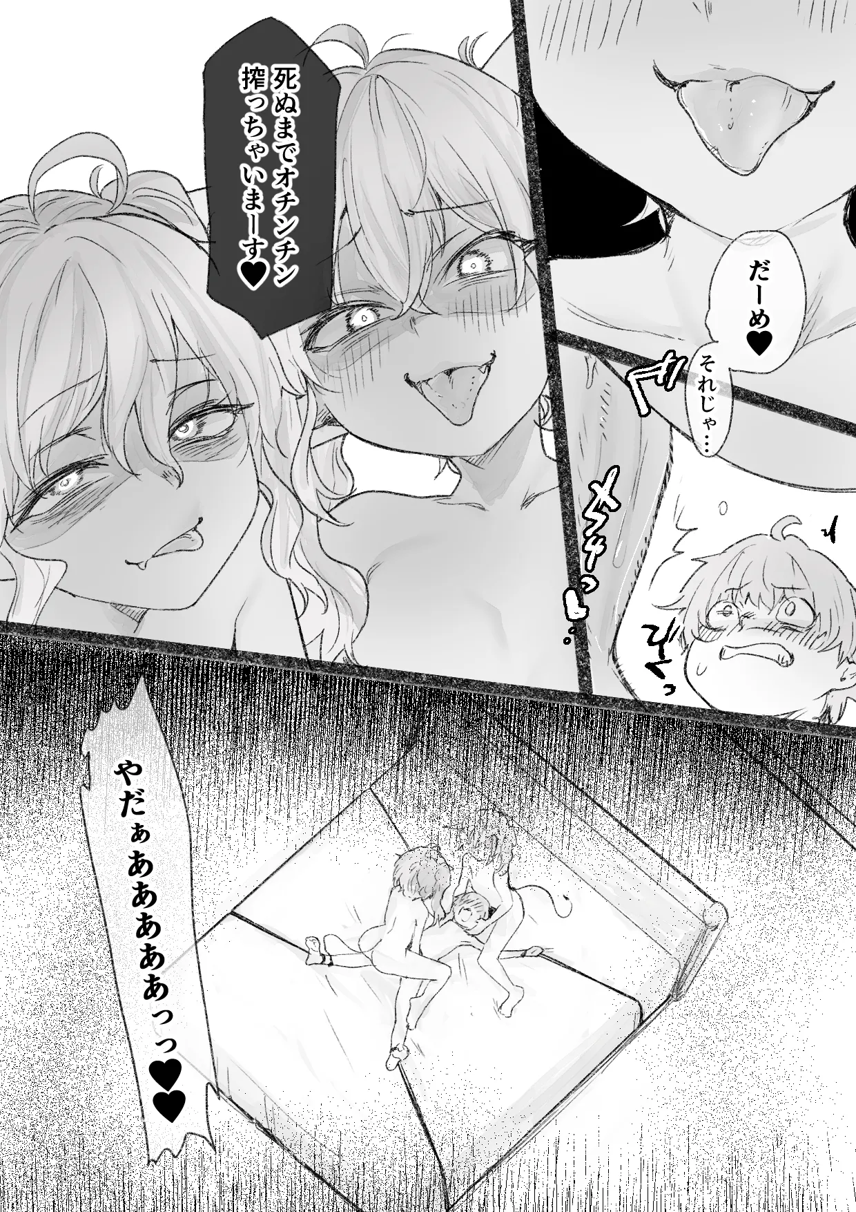 捕らえられた勇者様がサキュバス娘達の搾精練習相手にされるお話 Page.27