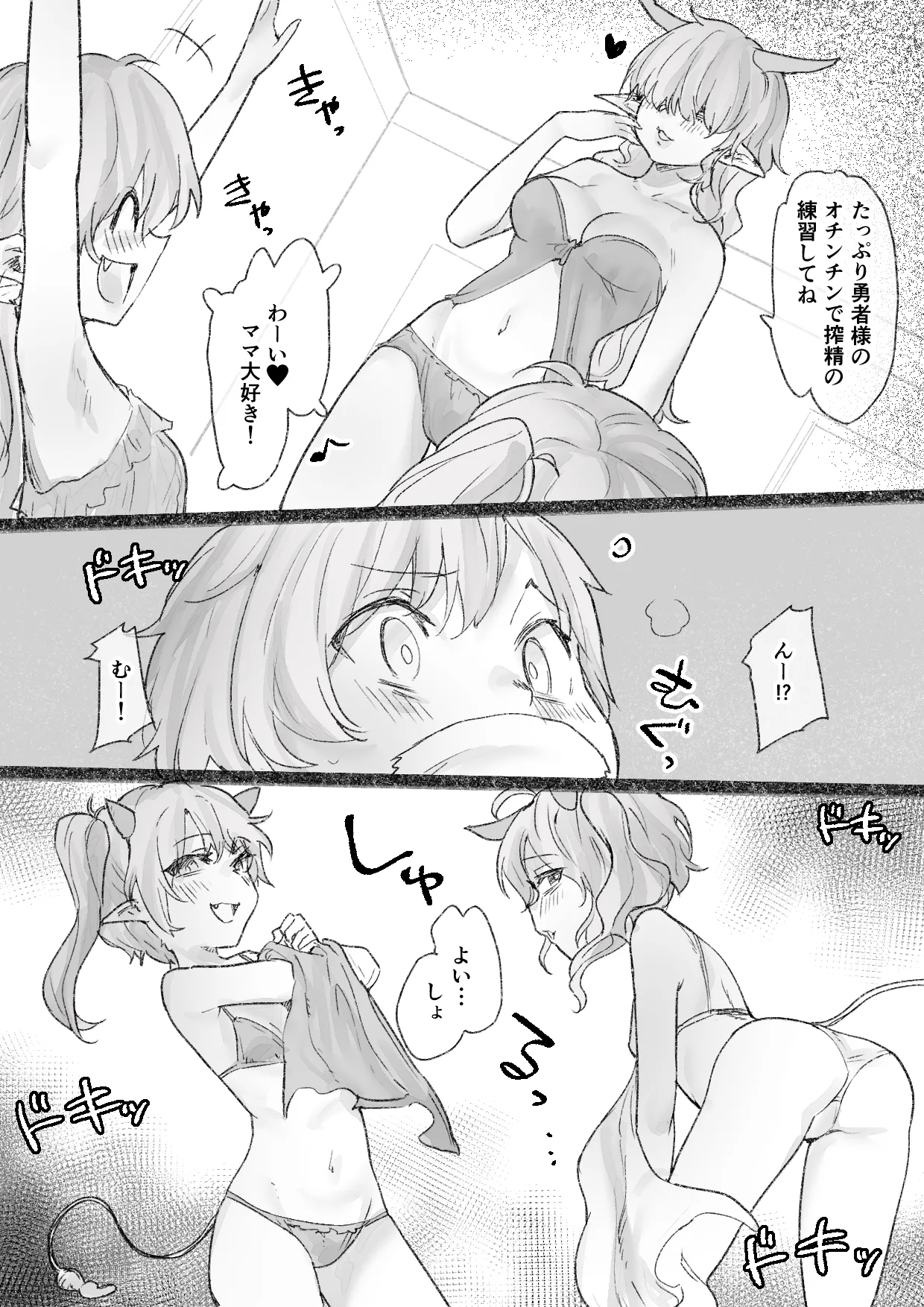 捕らえられた勇者様がサキュバス娘達の搾精練習相手にされるお話 Page.3
