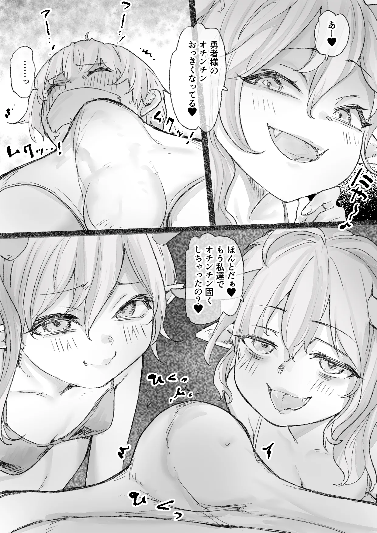 捕らえられた勇者様がサキュバス娘達の搾精練習相手にされるお話 Page.4