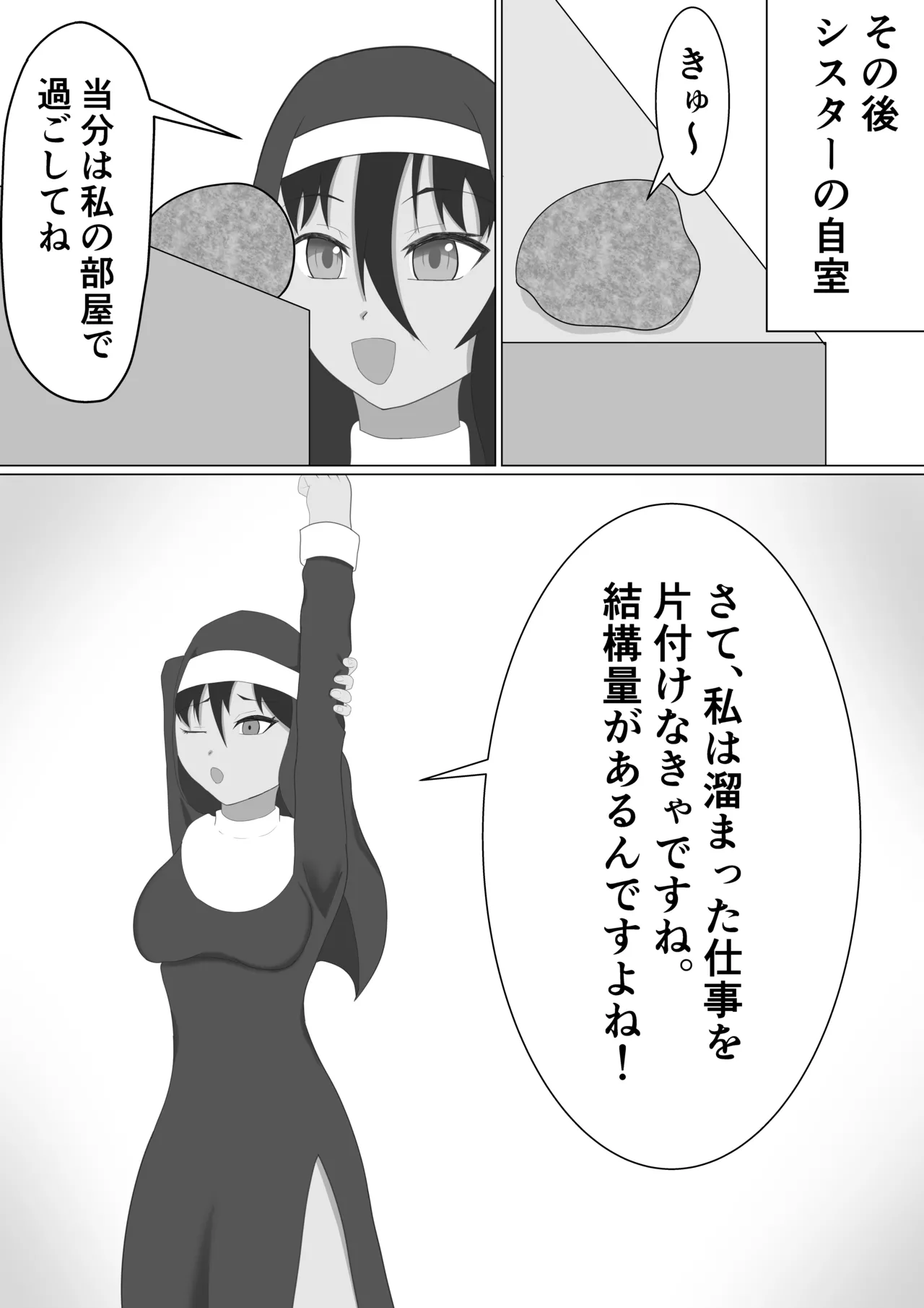 褐色シスターがスライム触手に襲われる話 Page.11