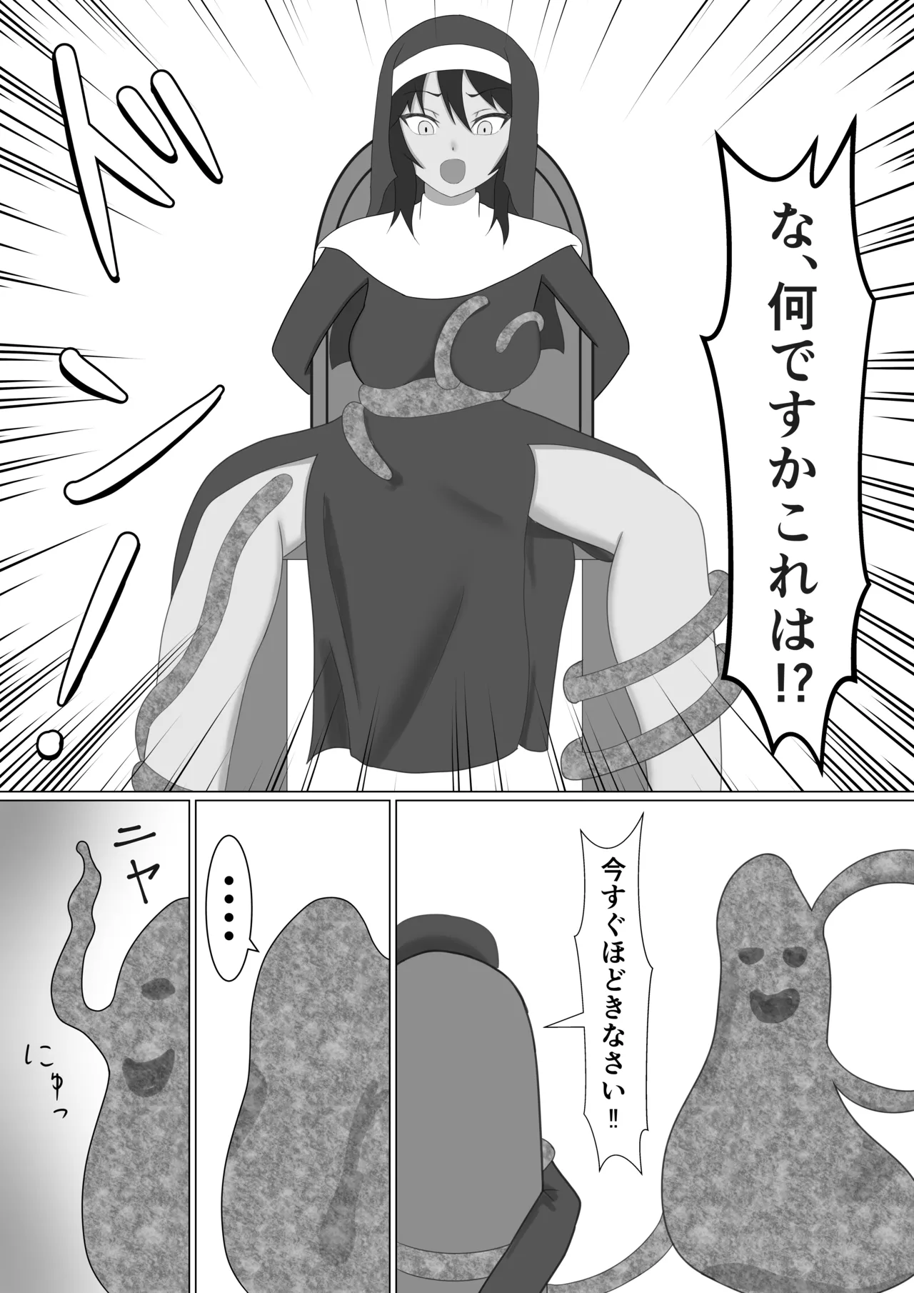 褐色シスターがスライム触手に襲われる話 Page.13