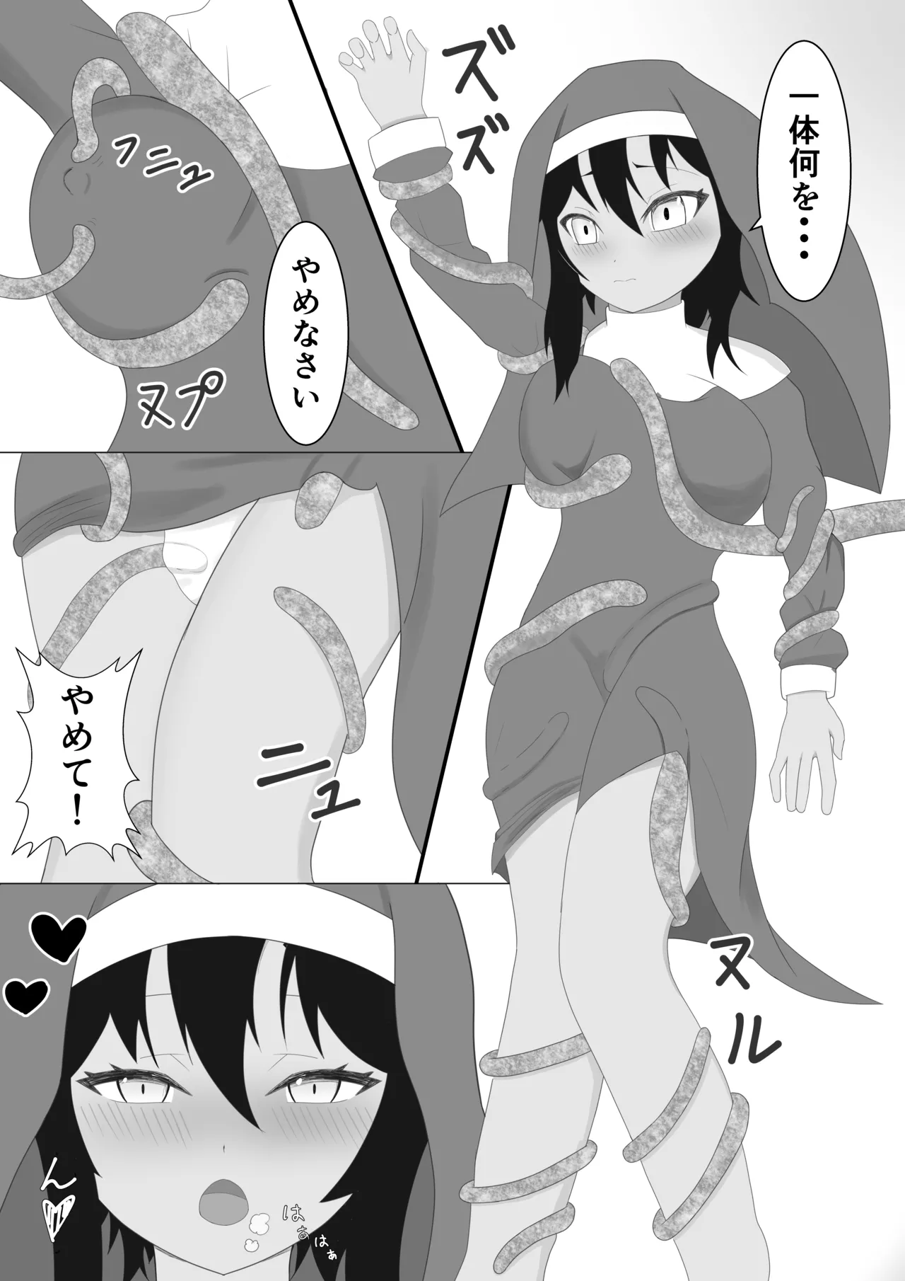 褐色シスターがスライム触手に襲われる話 Page.18
