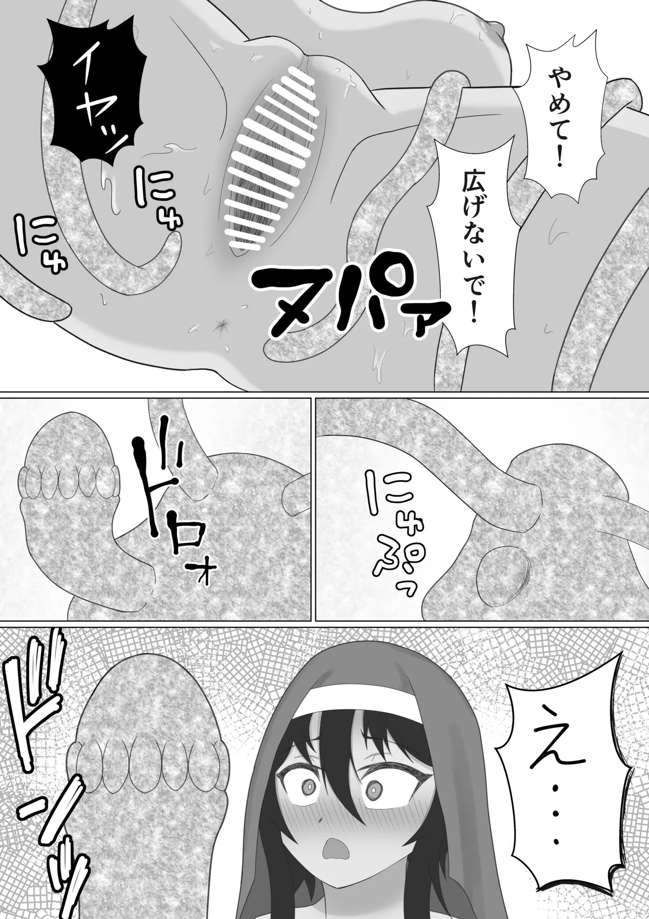 褐色シスターがスライム触手に襲われる話 Page.22