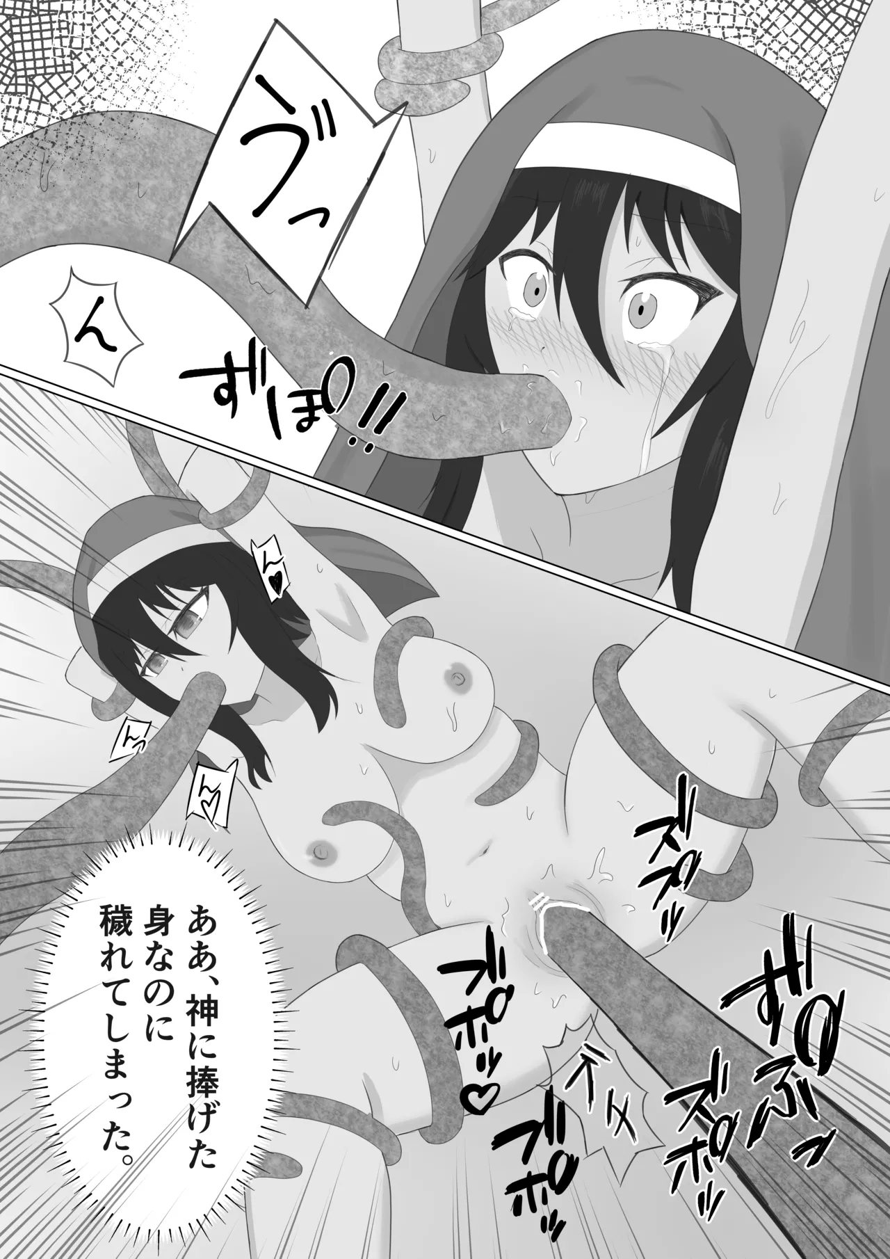 褐色シスターがスライム触手に襲われる話 Page.26