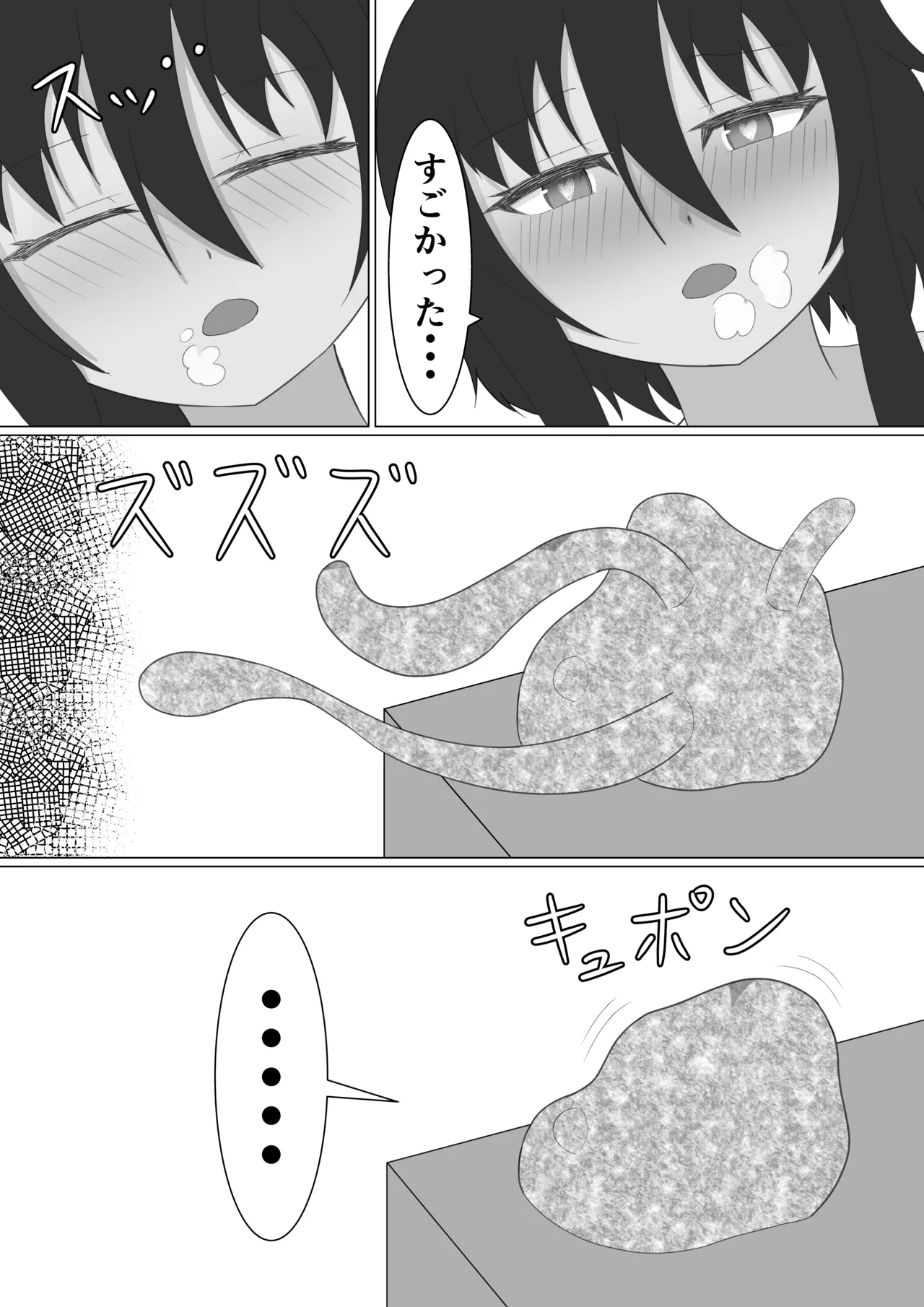 褐色シスターがスライム触手に襲われる話 Page.35