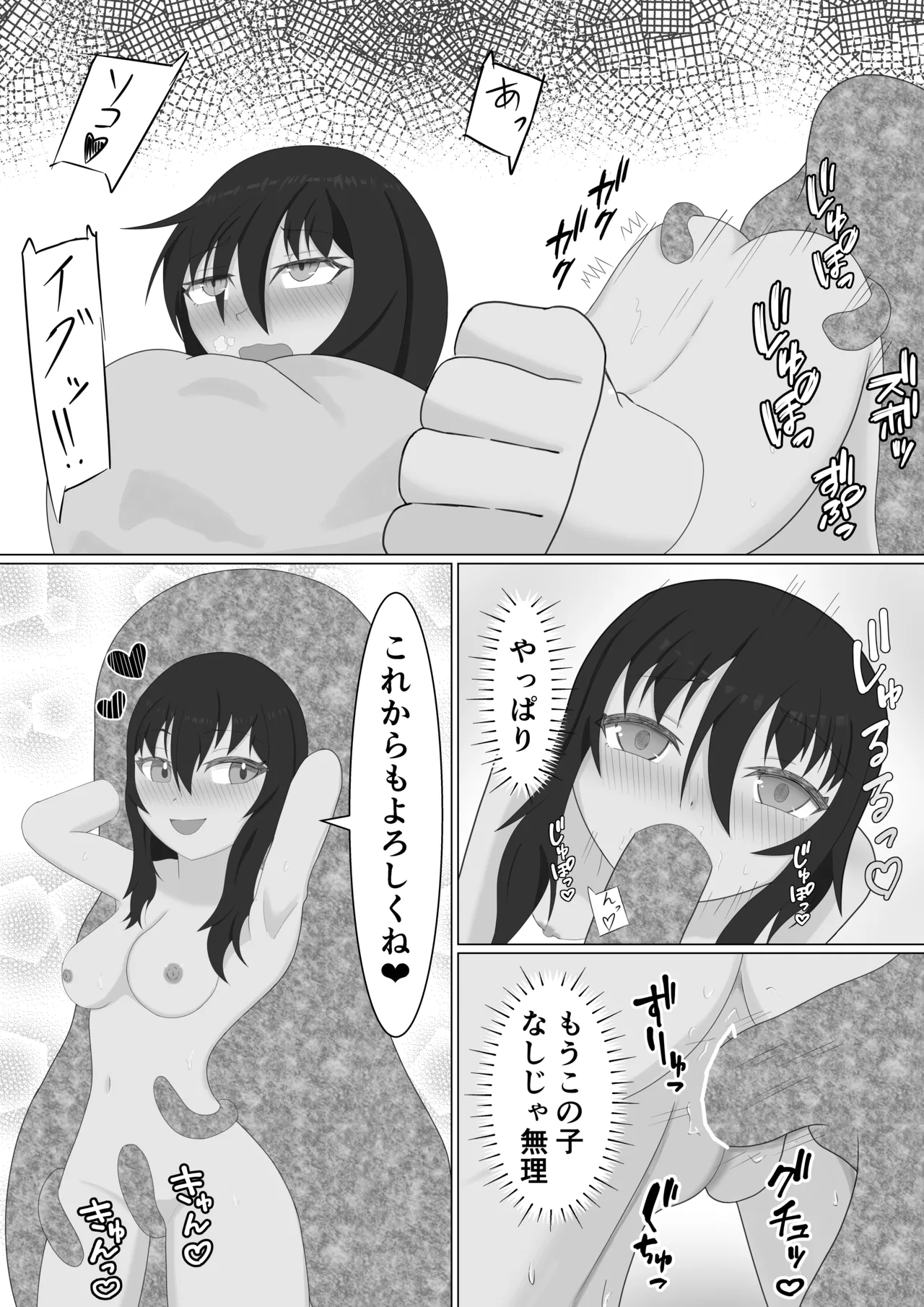 褐色シスターがスライム触手に襲われる話 Page.37