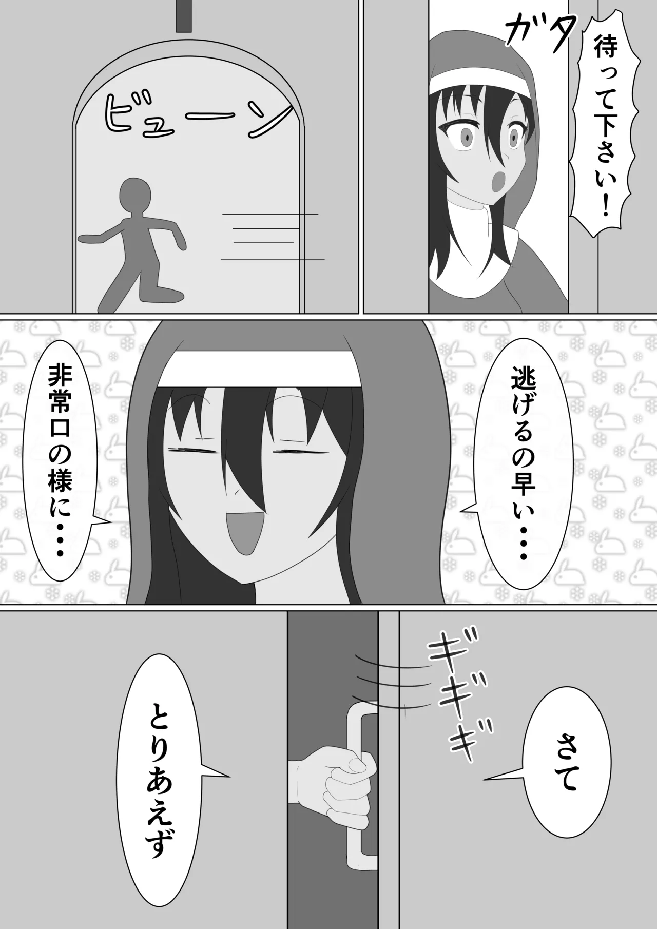 褐色シスターがスライム触手に襲われる話 Page.4