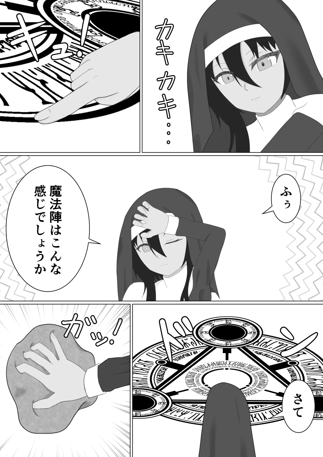 褐色シスターがスライム触手に襲われる話 Page.6