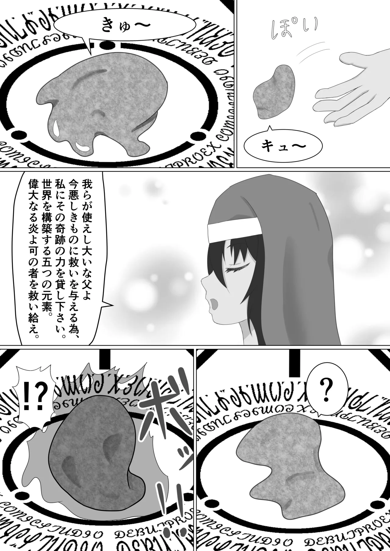 褐色シスターがスライム触手に襲われる話 Page.7