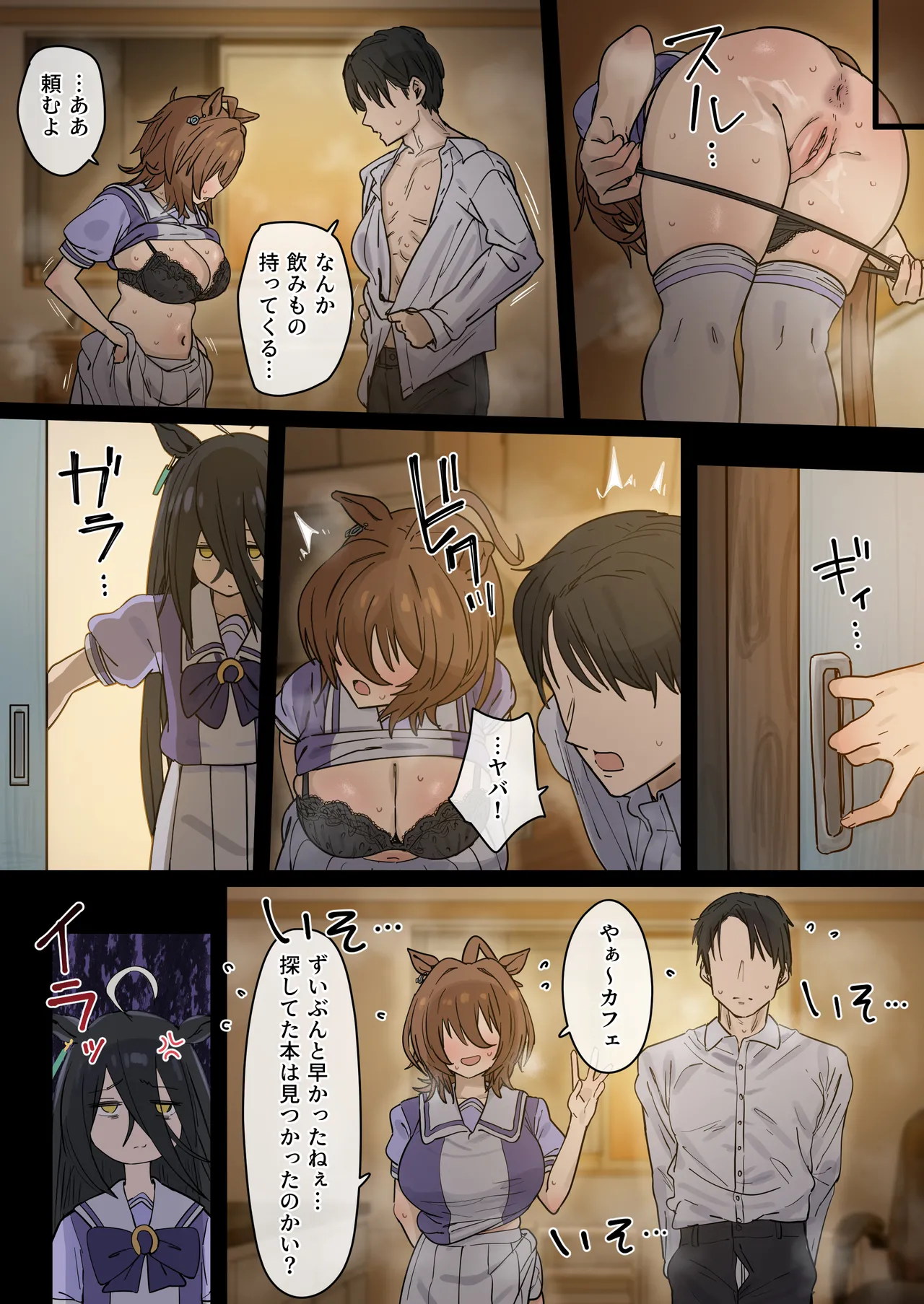 タキオン 1-35p + After Page.2