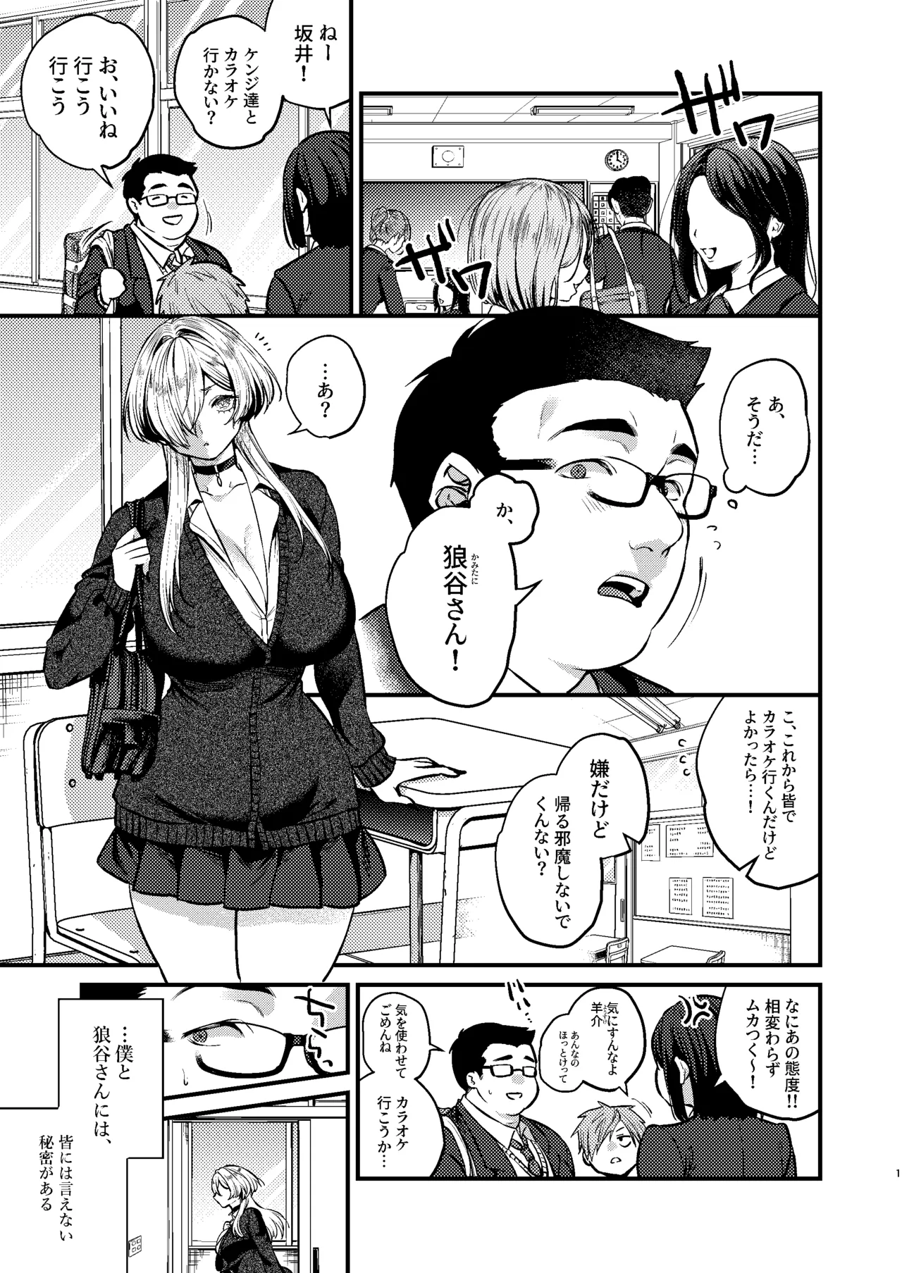 クールなカノジョ。〜幼馴染ギャルとボクが付き合うまで〜 Page.3
