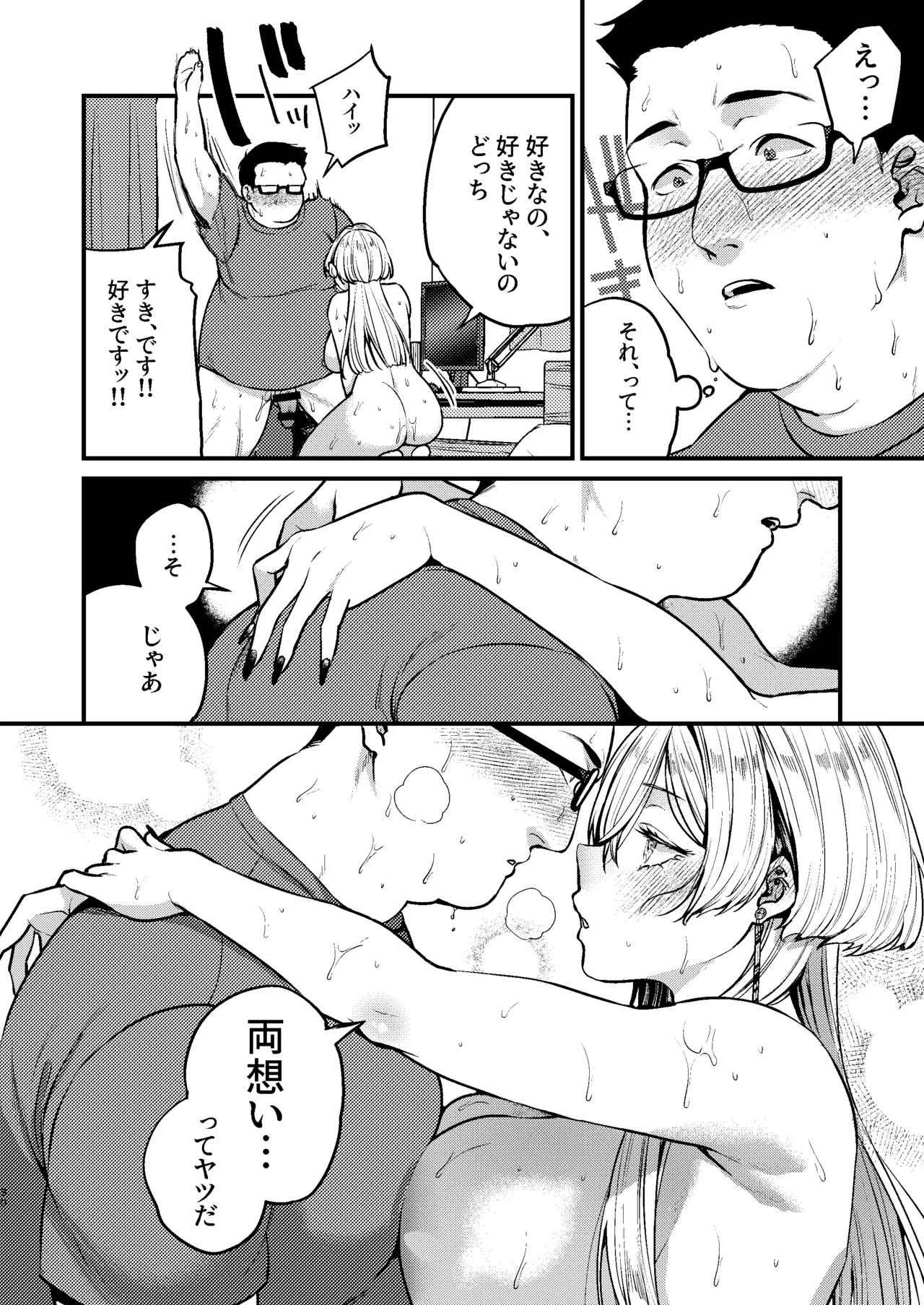 クールなカノジョ。〜幼馴染ギャルとボクが付き合うまで〜 Page.32
