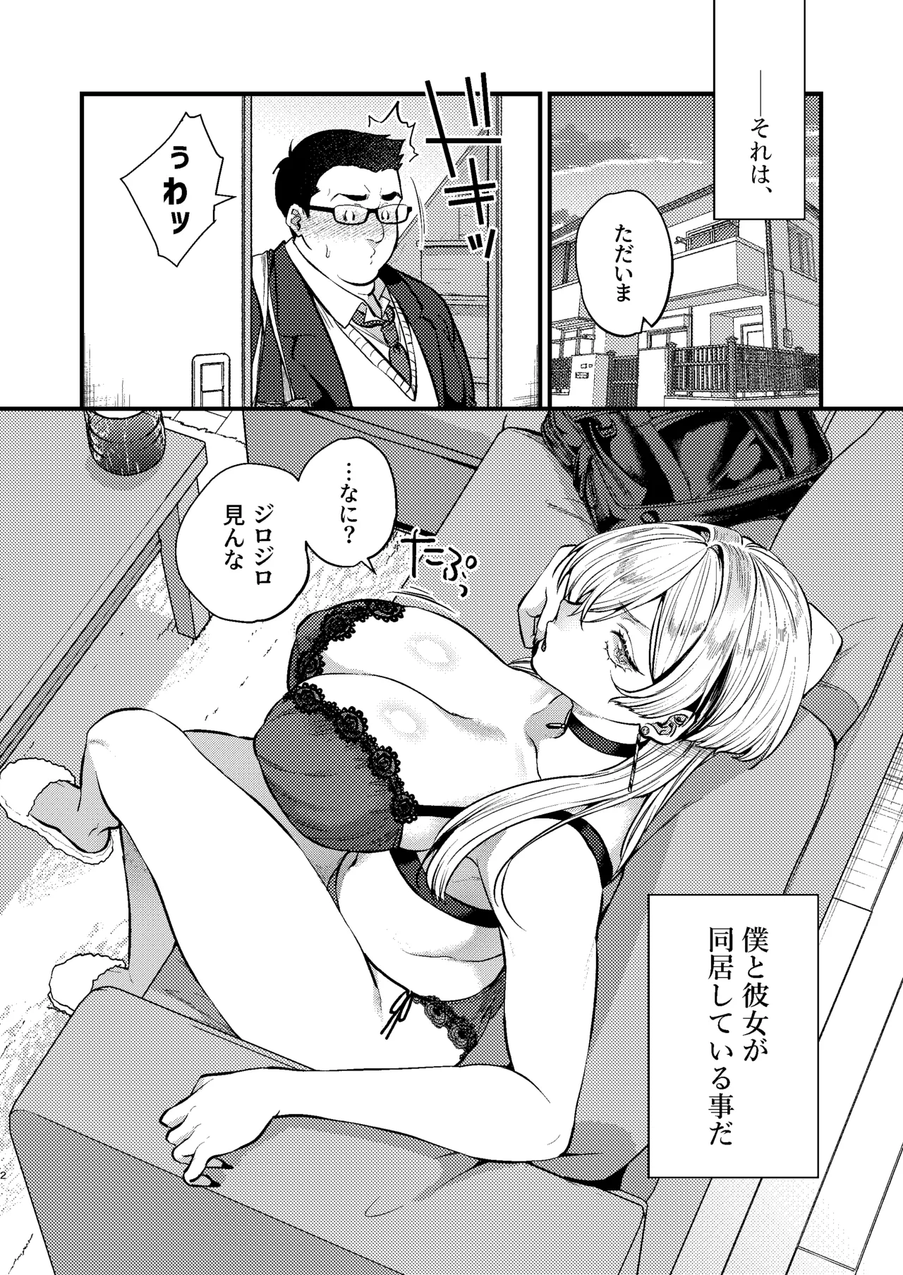 クールなカノジョ。〜幼馴染ギャルとボクが付き合うまで〜 Page.4