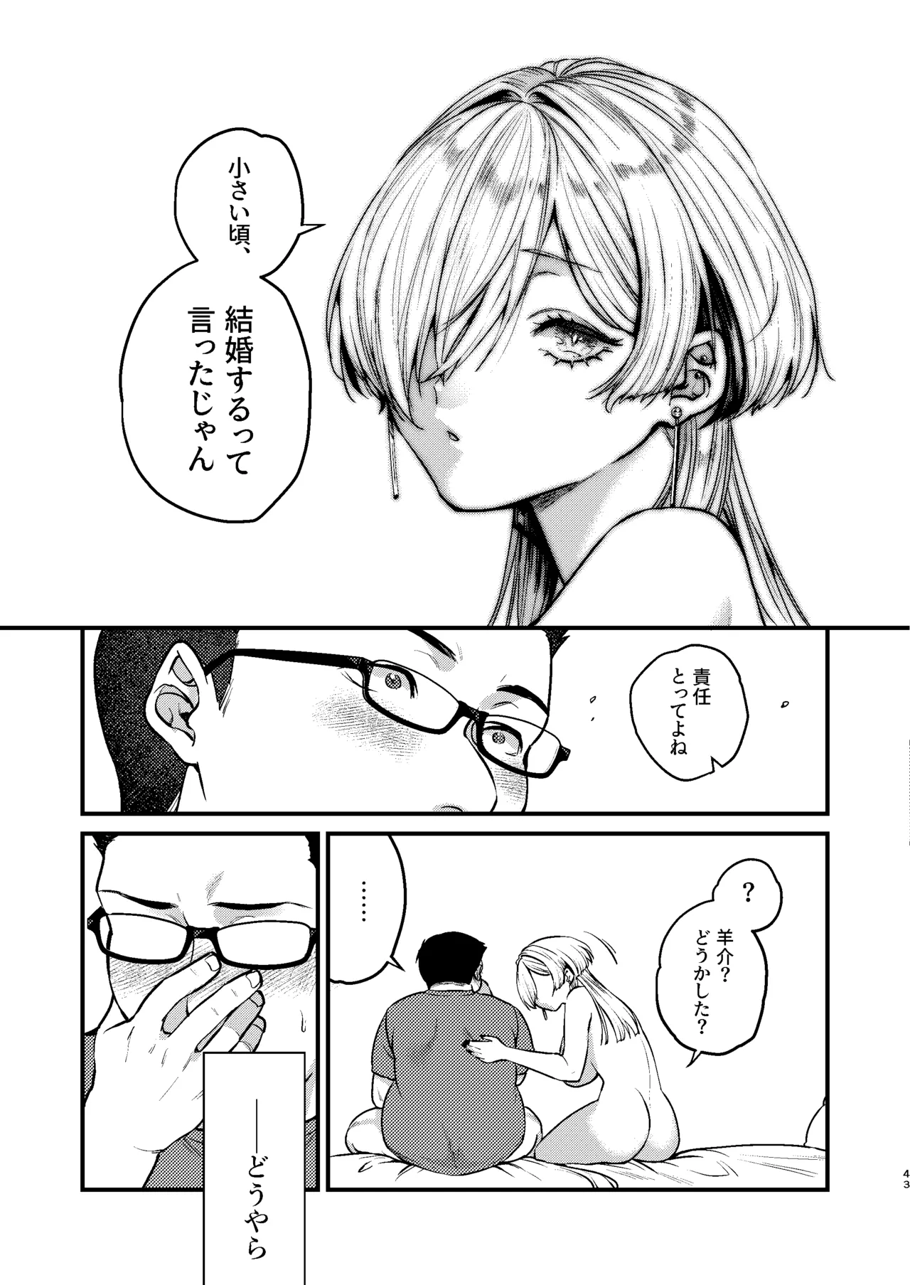 クールなカノジョ。〜幼馴染ギャルとボクが付き合うまで〜 Page.45