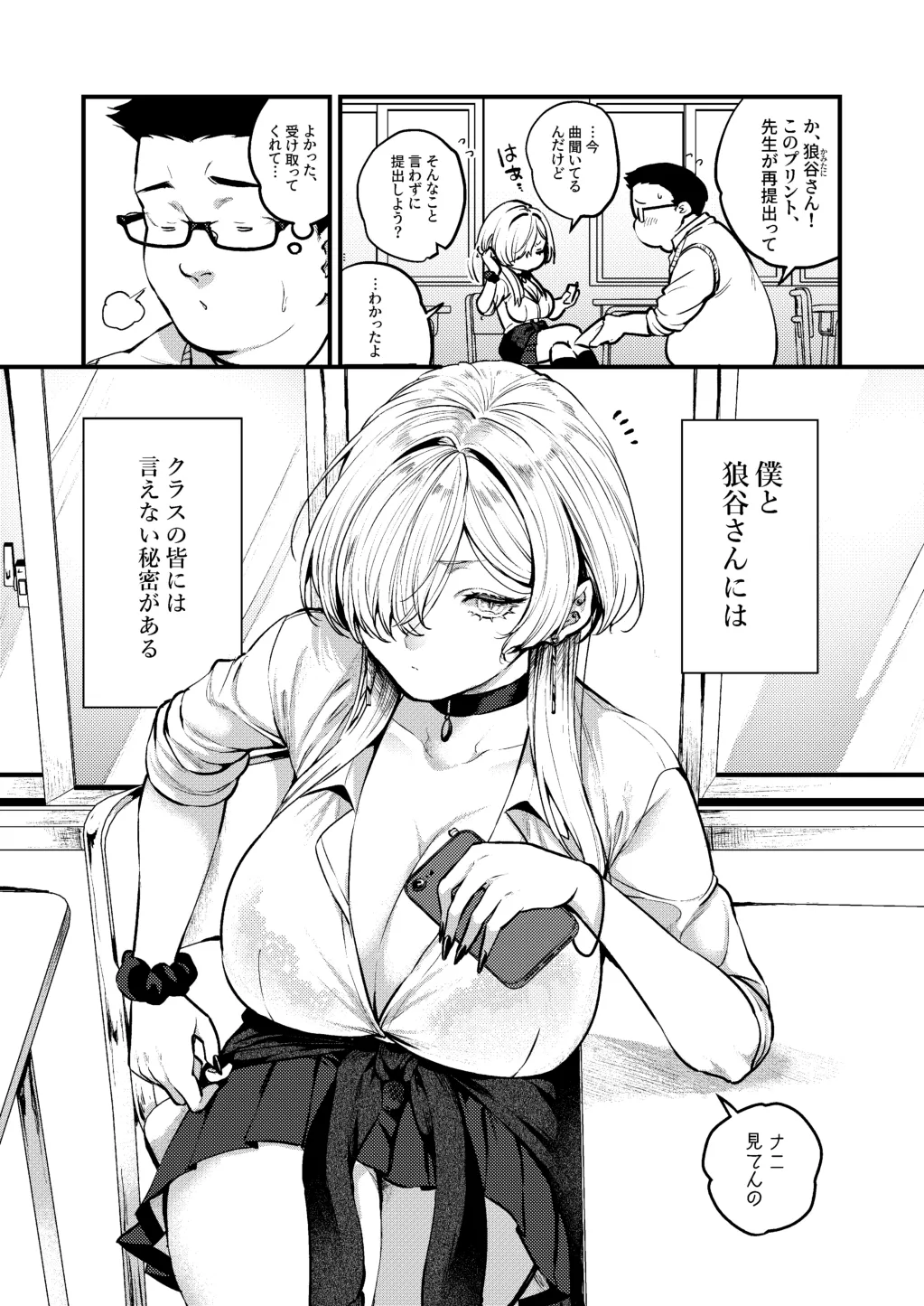 クールなカノジョ。〜幼馴染ギャルとボクが付き合うまで〜 Page.49