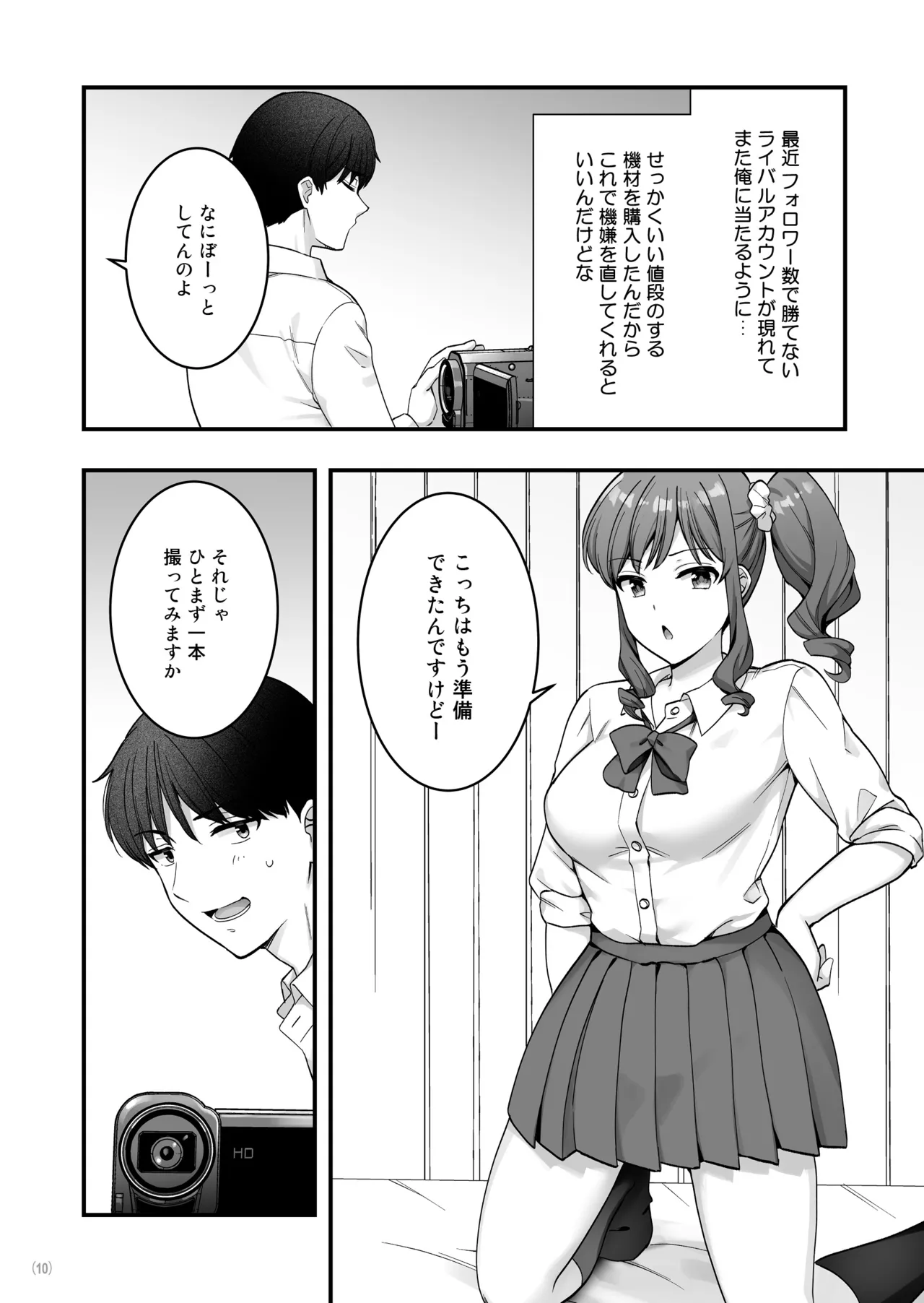 イヤミな兄嫁のエロ裏アカ発見！？2 Page.12