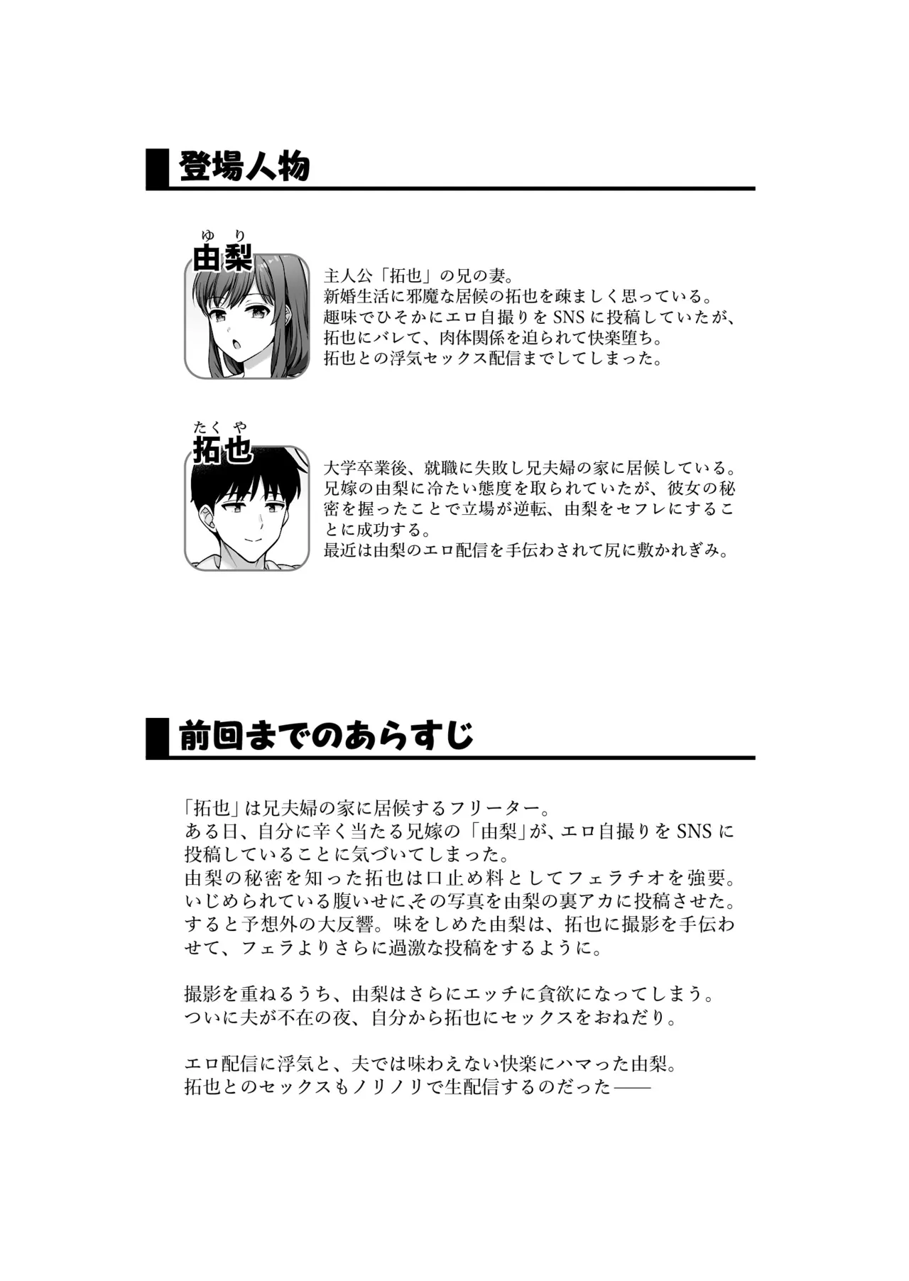 イヤミな兄嫁のエロ裏アカ発見！？2 Page.2