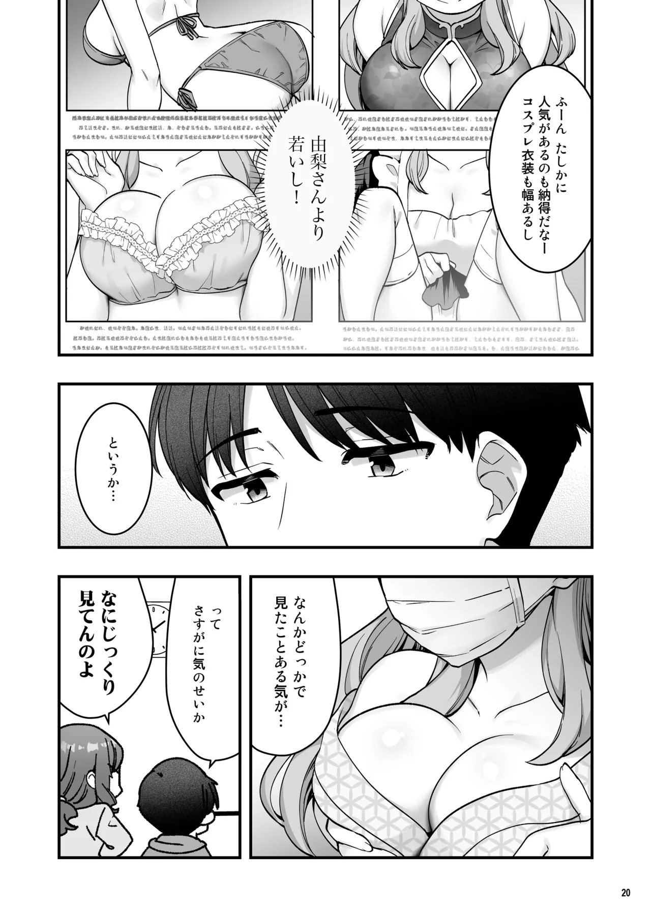 イヤミな兄嫁のエロ裏アカ発見！？2 Page.22