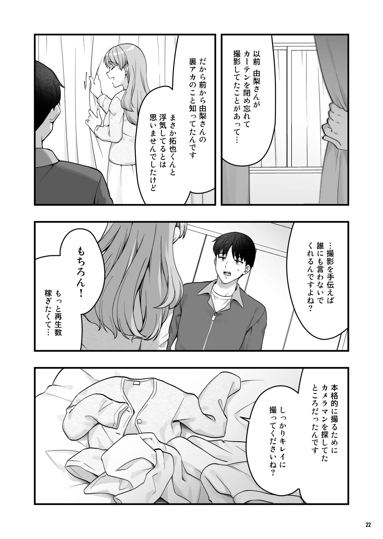 イヤミな兄嫁のエロ裏アカ発見！？2 Page.24