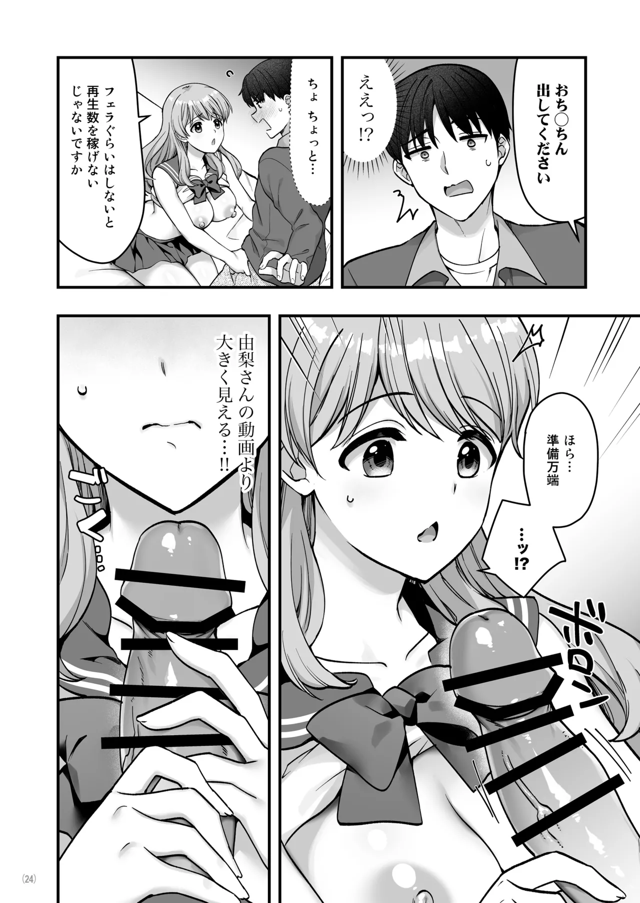 イヤミな兄嫁のエロ裏アカ発見！？2 Page.26