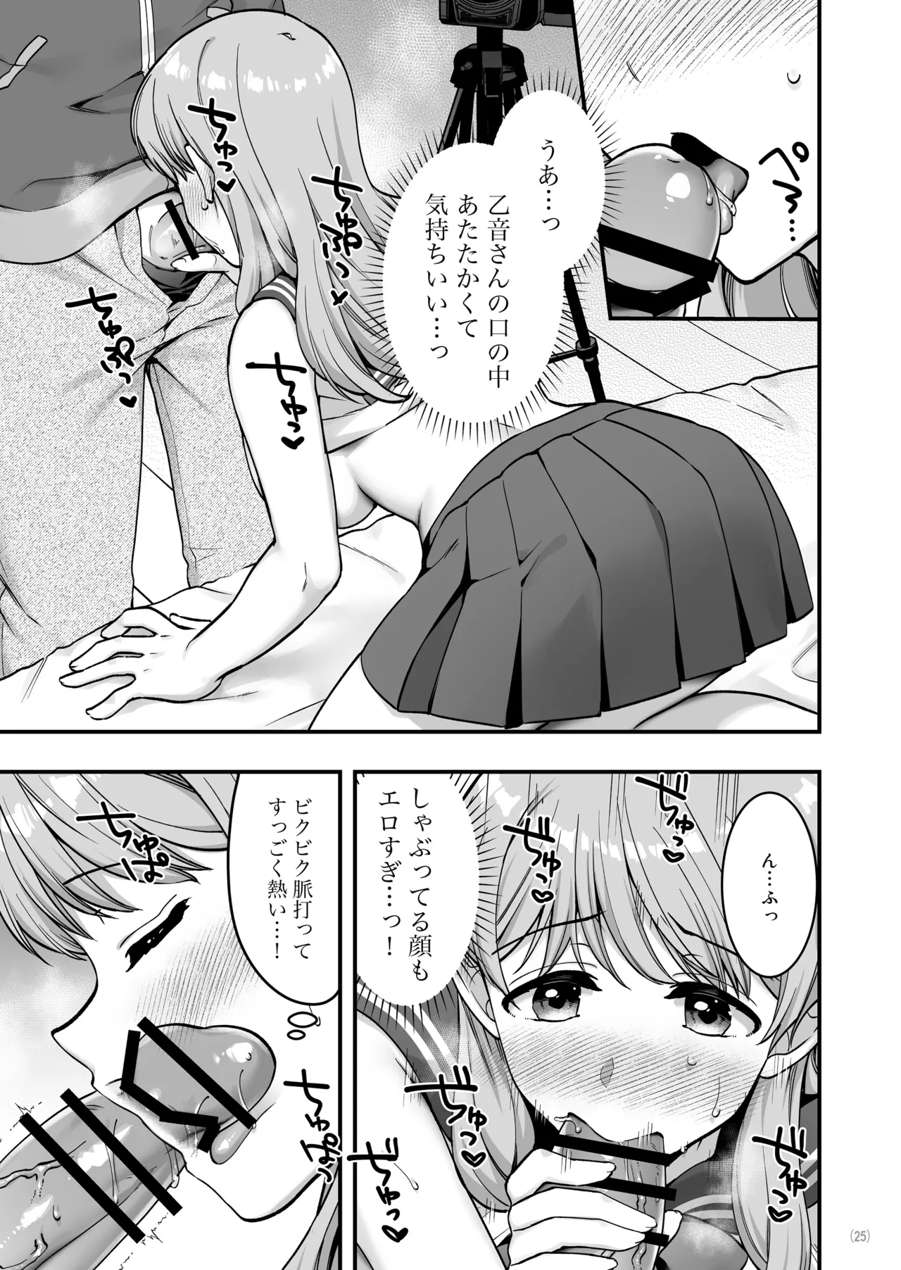 イヤミな兄嫁のエロ裏アカ発見！？2 Page.27