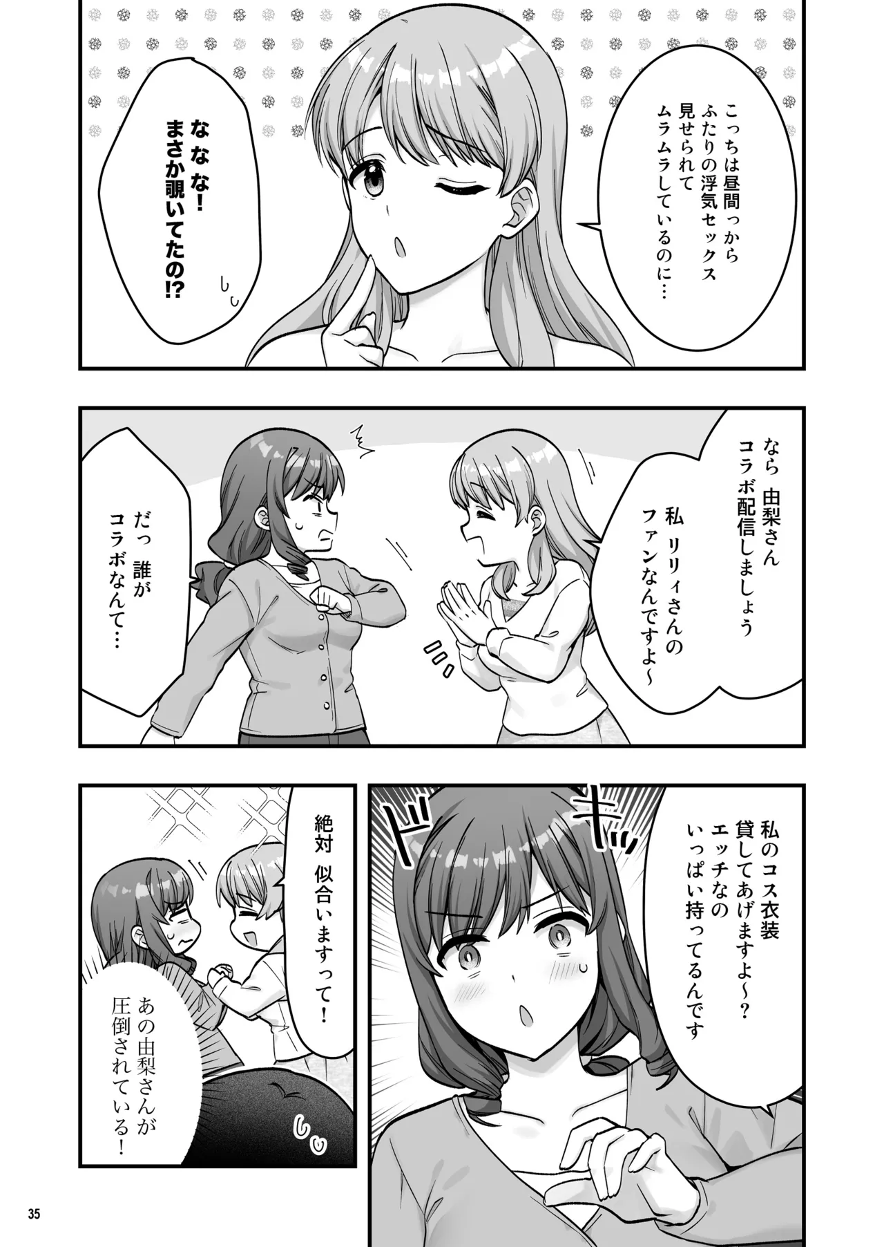 イヤミな兄嫁のエロ裏アカ発見！？2 Page.37